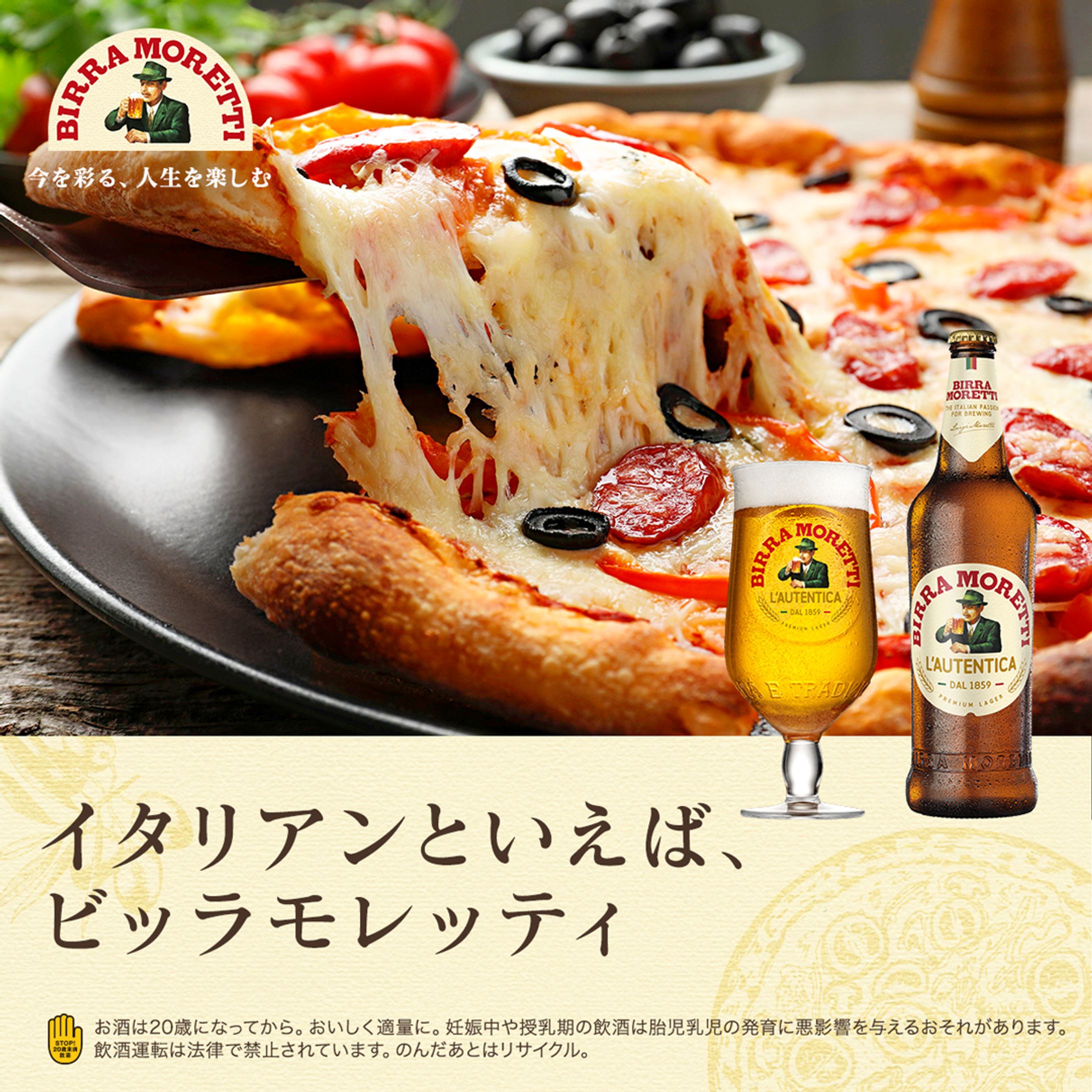 2025 Birra Moretti Branding Banner-1