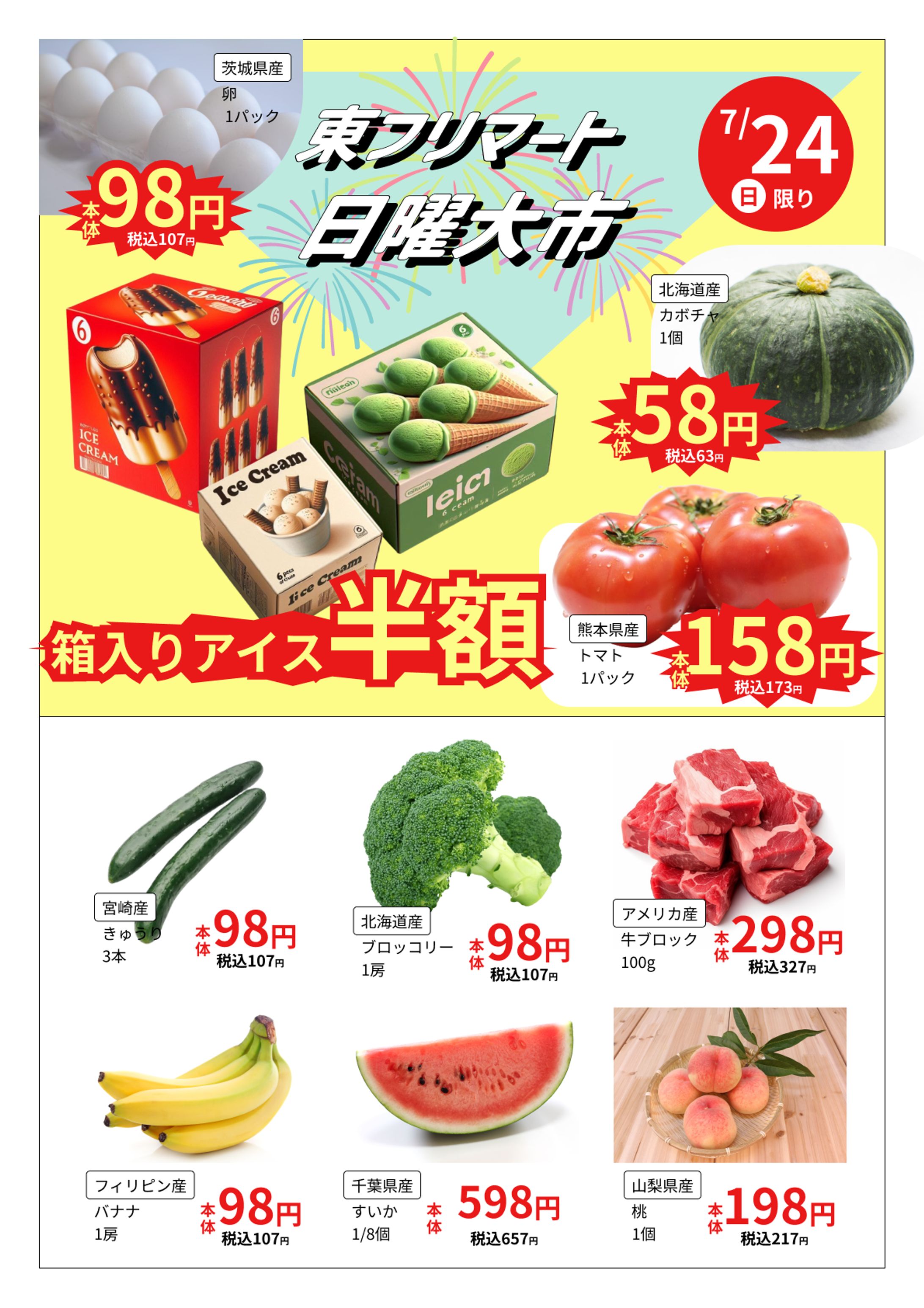 スーパーの折り込みチラシ（自主制作）-1