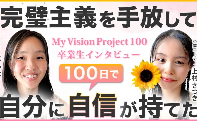 サムネイル（講座卒業生インタビュー）