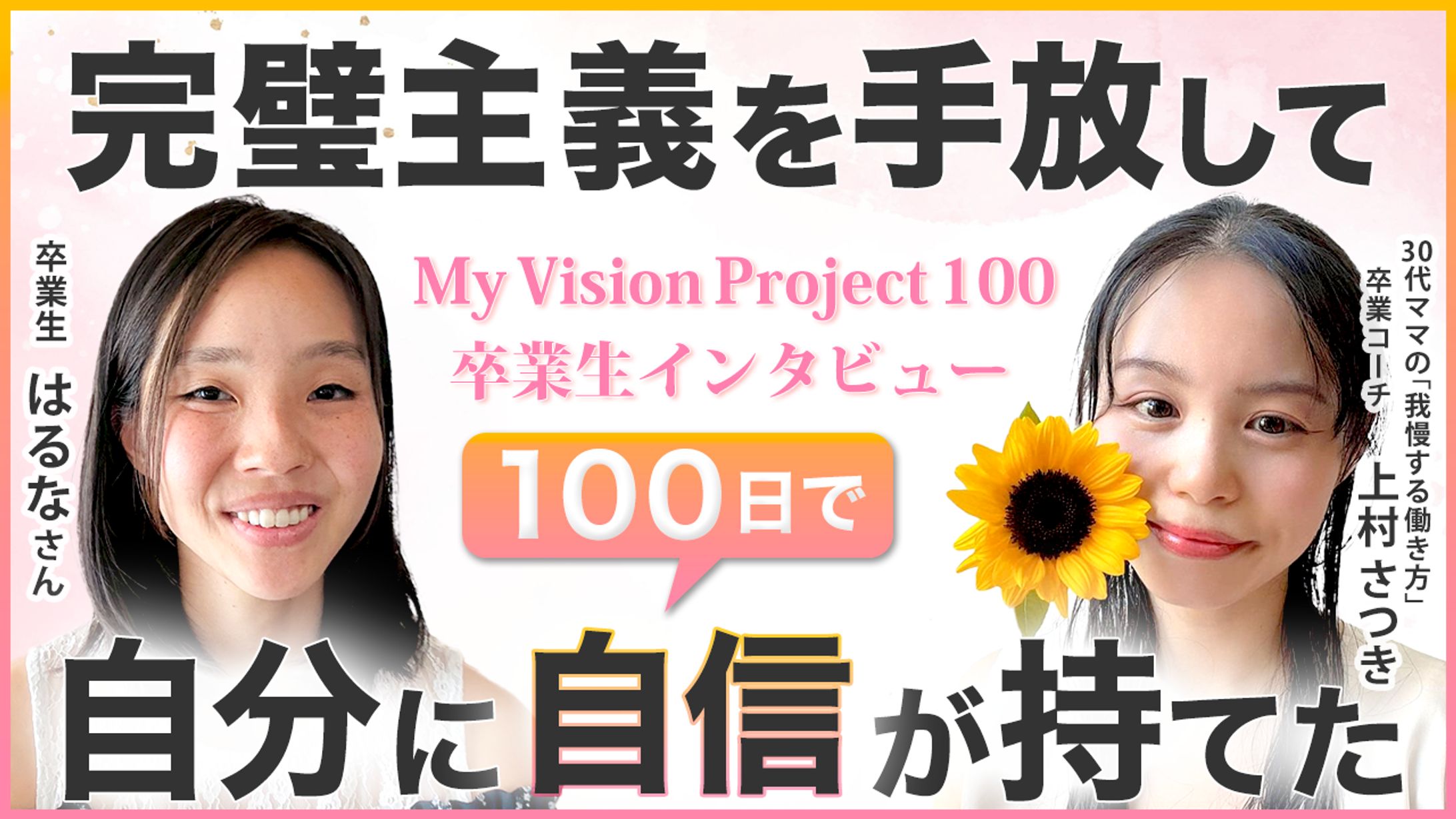 サムネイル（講座卒業生インタビュー）-1