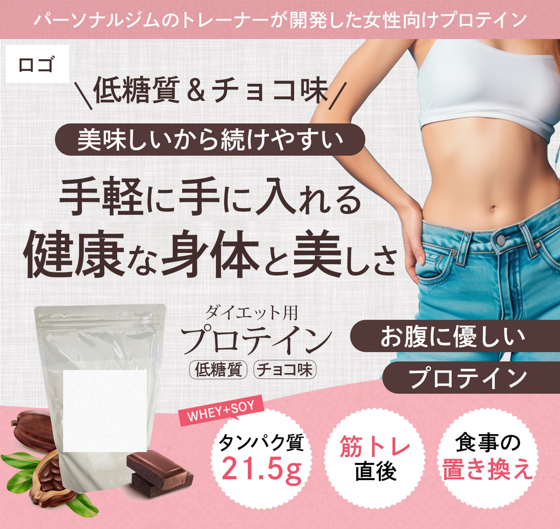 HPヘッダー：プロテイン-1