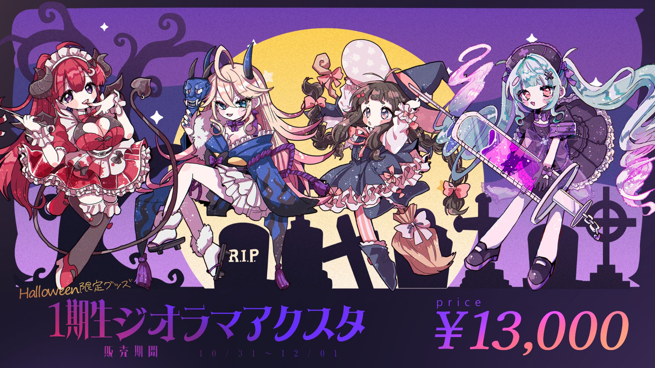 まほろば１期生様　ハロウィン告知画像制作-1