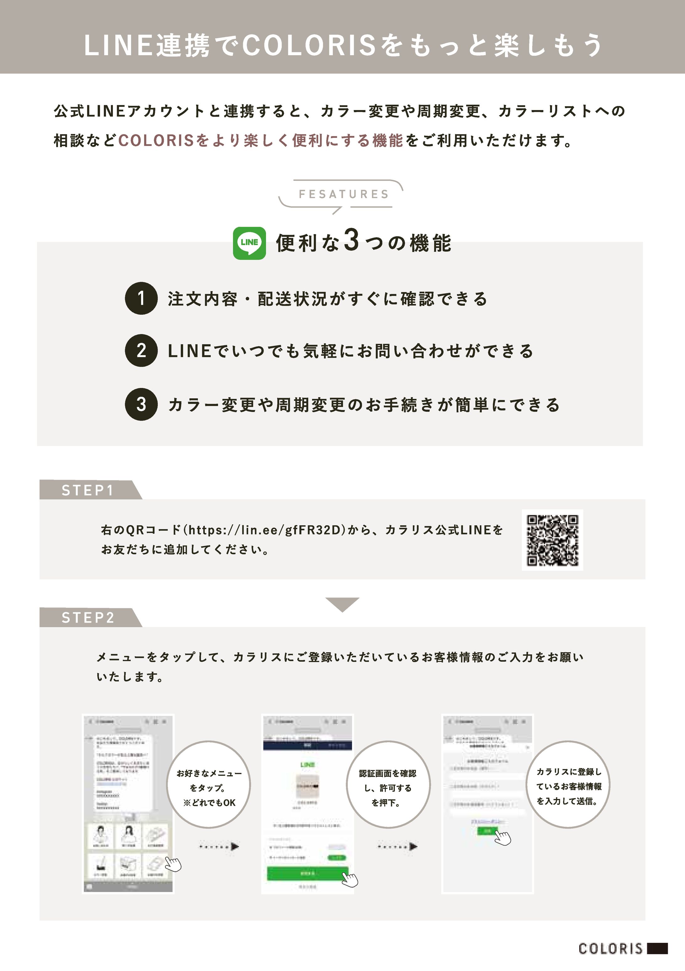 【チラシ】coloris-1
