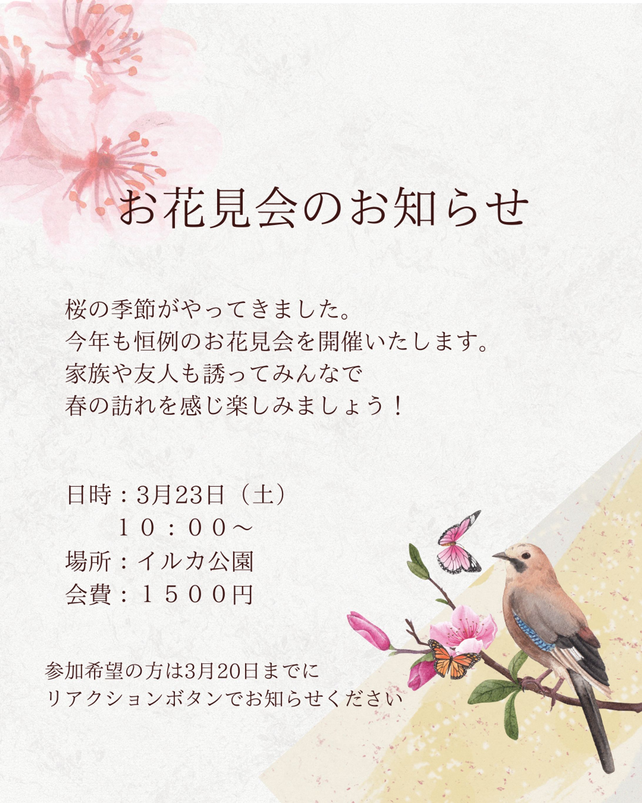 【練習】お花見のお知らせ-1