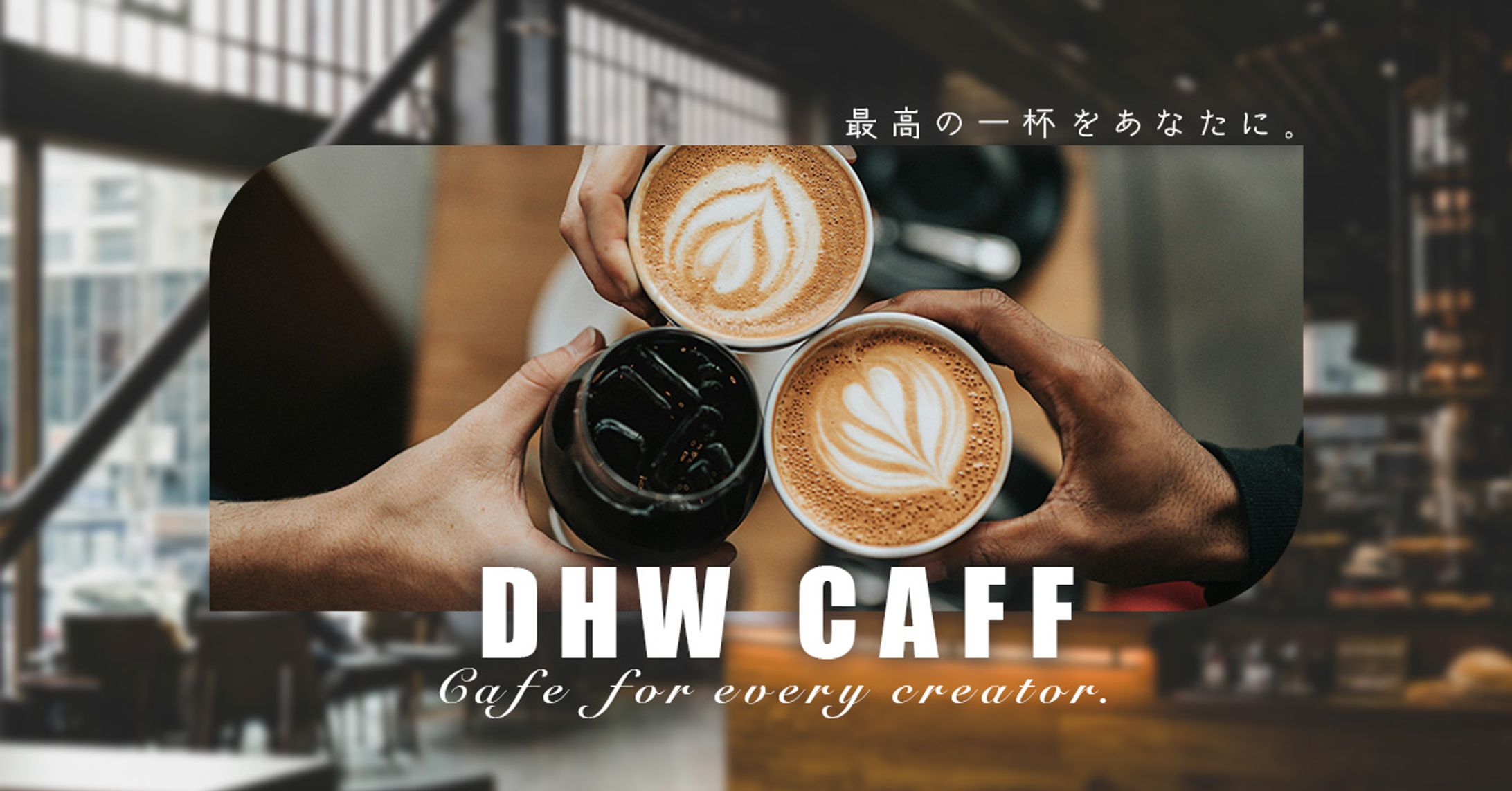 カフェ 架空バナー  -1