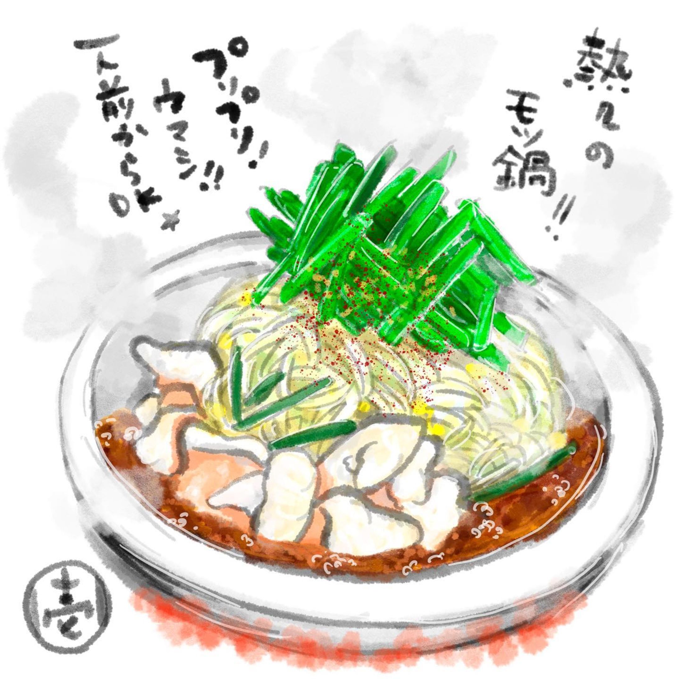 #冬は 
#もつ鍋 
#鍋 
#大阪 
#南方 

📍大阪 ／ 南方
ホルモン酒場　壱
@sakaba_iti 

美味しいもつ鍋が食べたい！！！

冷え込むと食べたくなる‥
だけど2人前からがほとんど😖

だけど壱さんは、一人前からOK！
最高すぎですか？？？？

初見でホルモンって
あんまり挑戦しないんだけど
なんとなく、あっここ美味しそう
と思い自分の美味しいものレーダーのままに入店🤩笑

綺麗な店内に爽やかなお兄さんたちが出迎えてくれました！

この1人もつ鍋、キムチもついているのです！最高すぎよ？😍

グツグツと火を通すもつ鍋を眺めながら、キムチをパクリ！んまし！

キムチもいろんな種類あるけどここのピリ辛加減とても好み🤭

そして十分に火が通ったホルモンと野菜を豪快にパクリ！

美味しい〜！！！！😍😍

寒い身体に染み込むもつ鍋本当に最高🤤
近く寄ったらまた行きます！
ご馳走様でした🥳

#大阪グルメ #もつ鍋 #1人もつ鍋 #冬 #ひとりごはん #お一人様歓迎 #鍋 #ホルモン #居酒屋 #oosaka #nabe #イラスト #食べ物イラスト #イラストグラム #イラスト好きな人と繋がりたい #horumon #oosaka #illustration #food #delicious #foodstagram-1