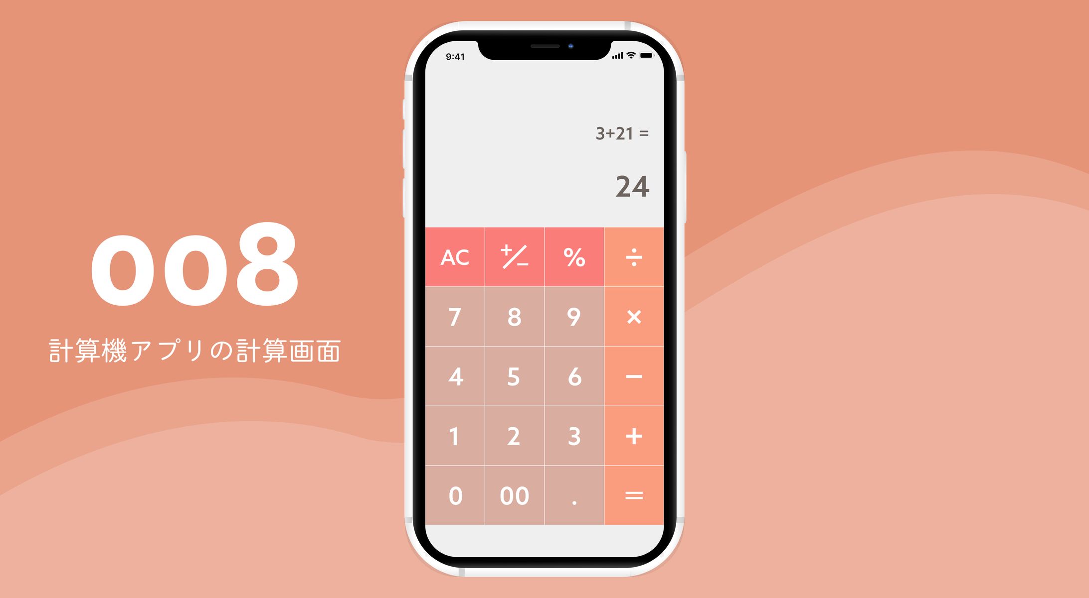 DailyCocoda! #008 計算機アプリの計算画面-1