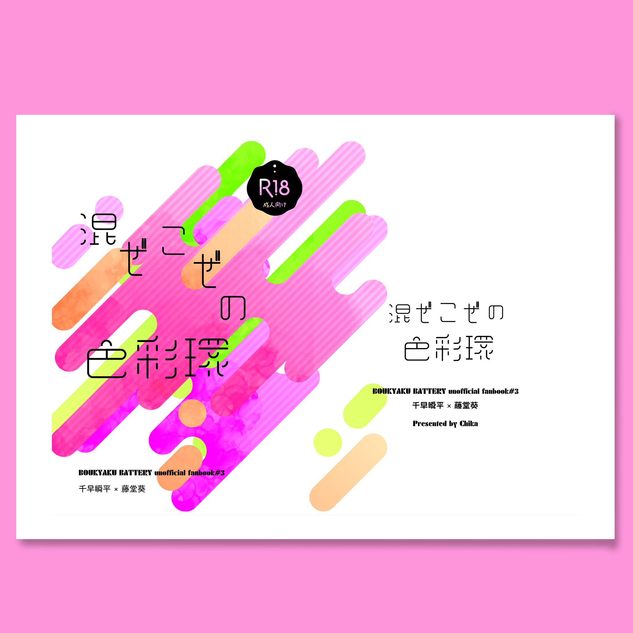 同人誌表紙デザイン-1