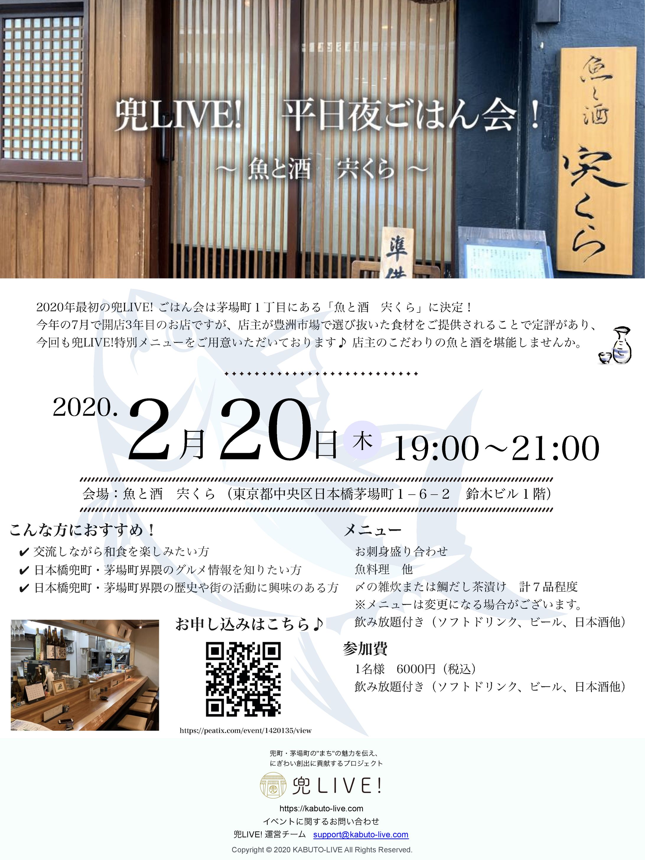 【チラシ】兜LIVE！イベントチラシ-1
