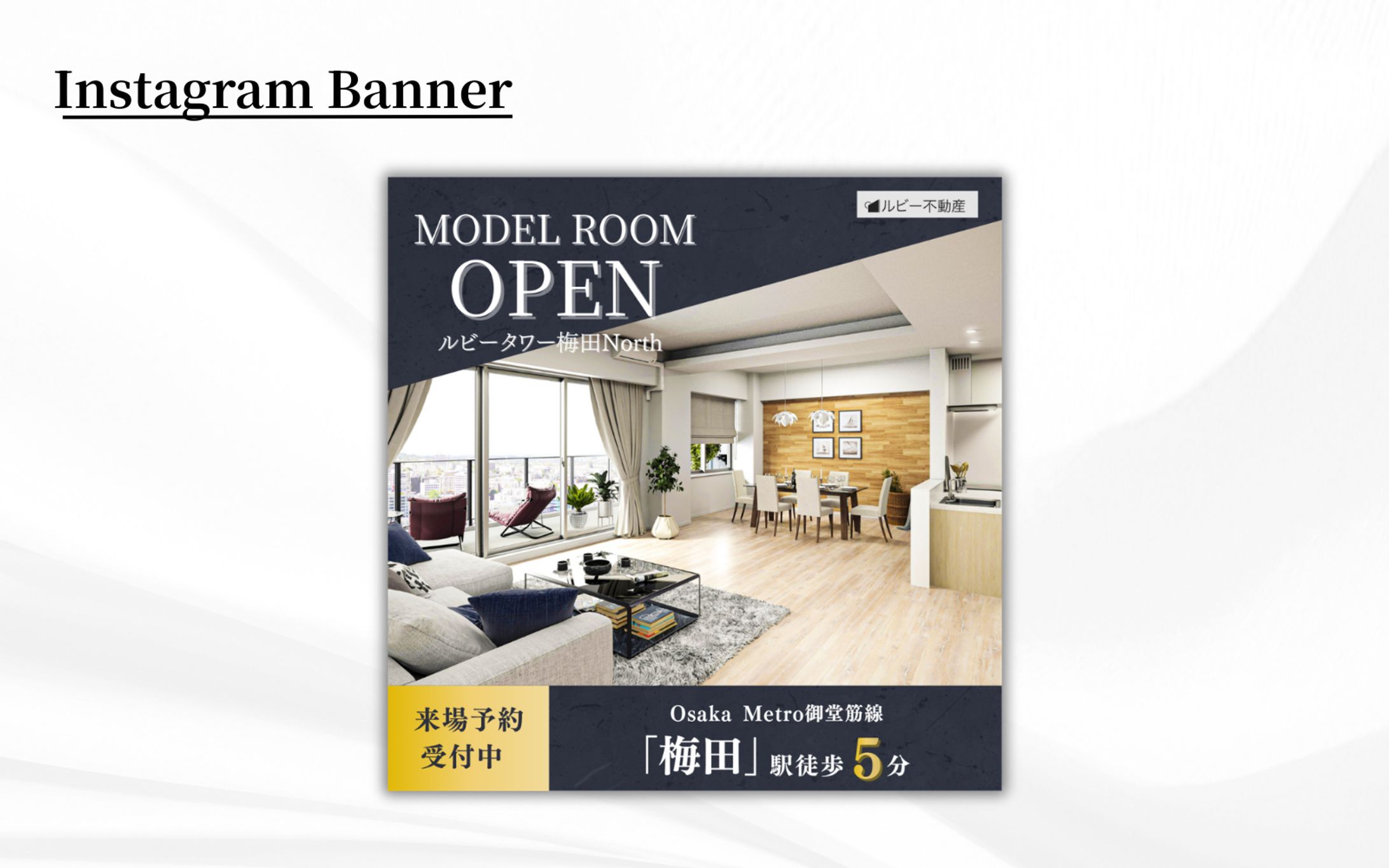 【HerTech架空案件】分譲マンションモデルルームバナー-1