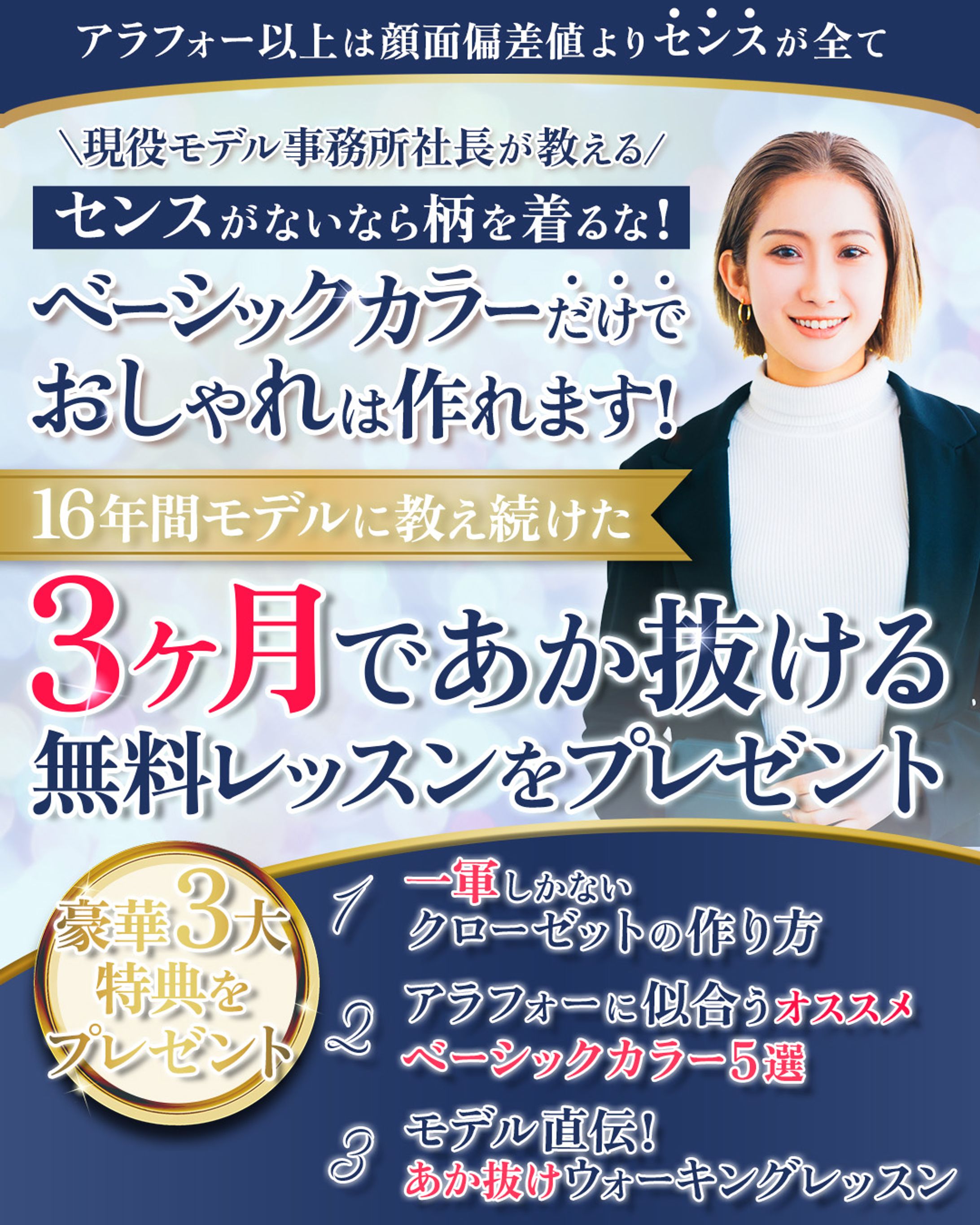 【作品】あか抜けレッスン-1