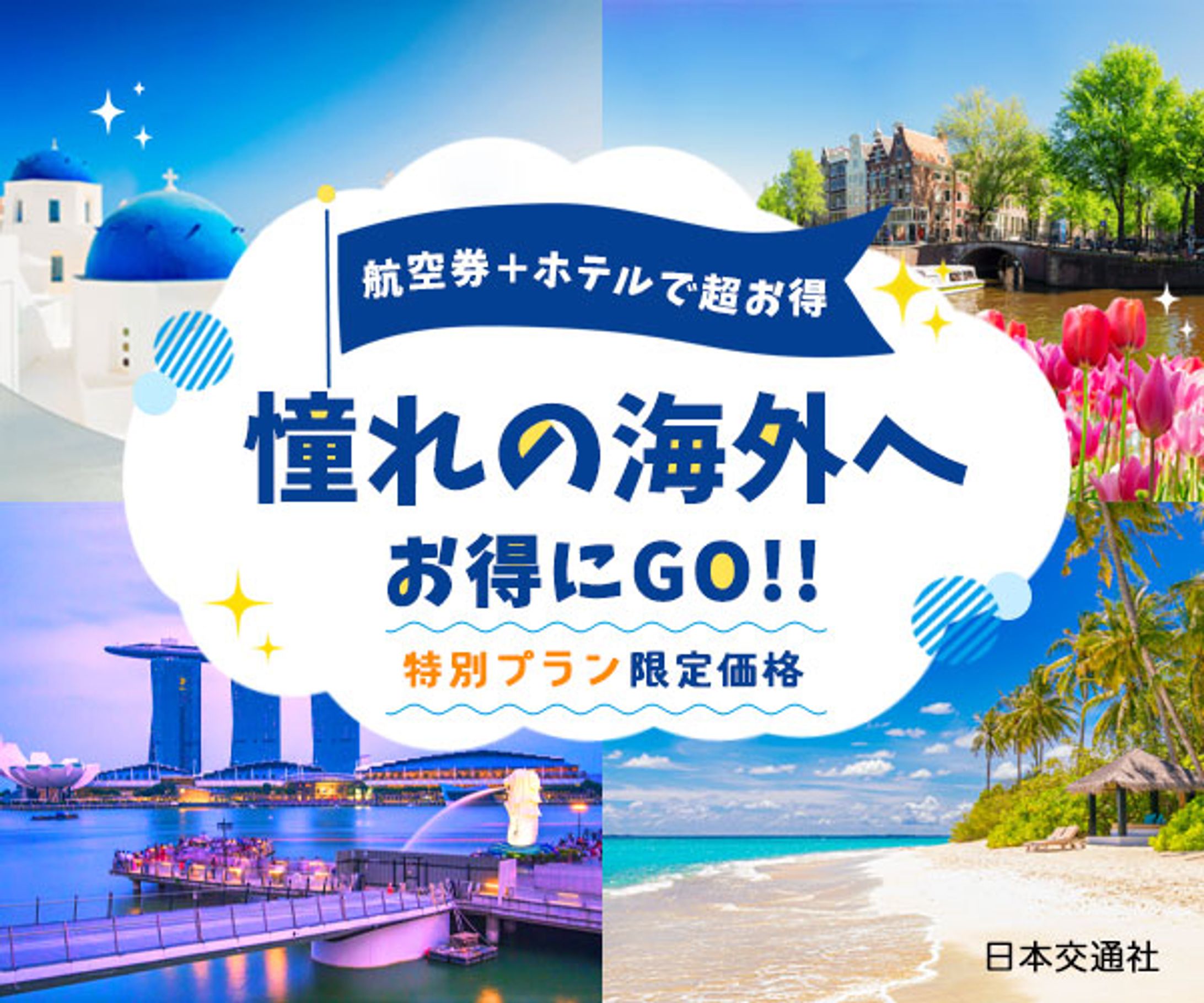 バナー：海外旅行-1