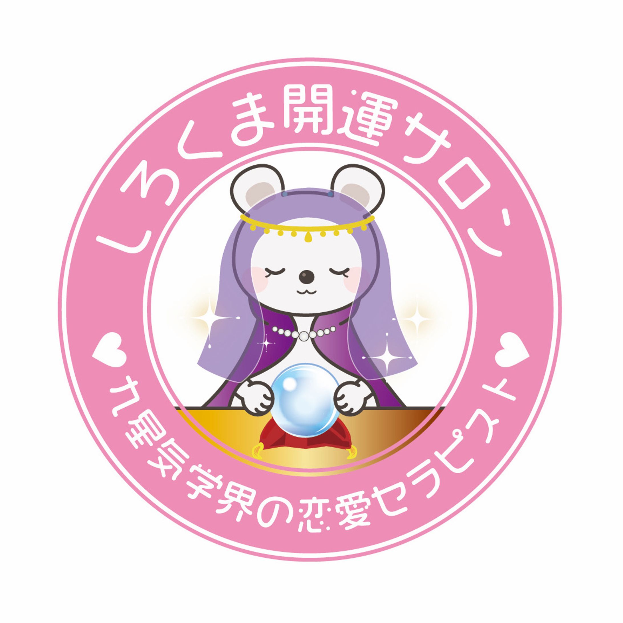 しろくま開運サロン決定-1