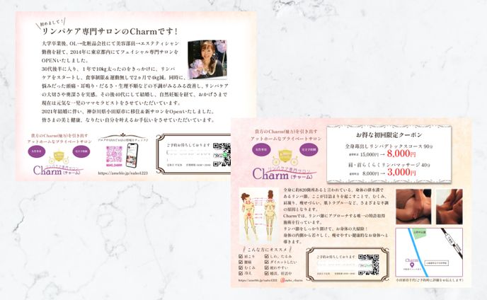 リンパケアサロンCharm様チラシ
