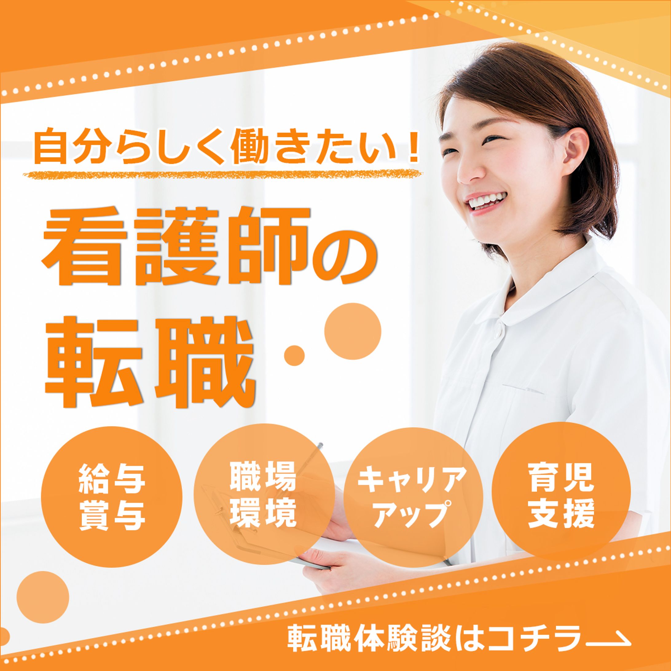 転職サイト　バナー-1