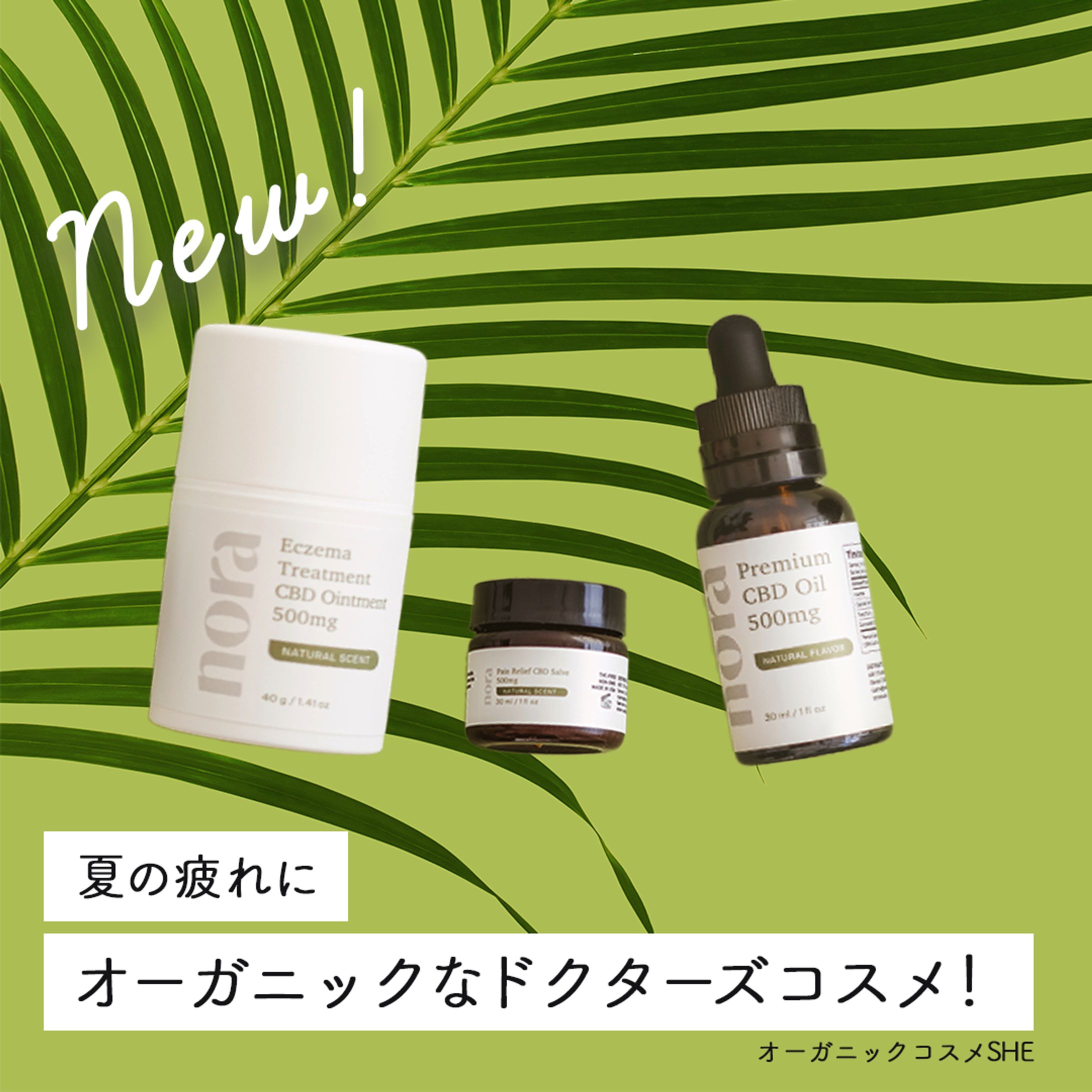 化粧品の広告バナー①-1