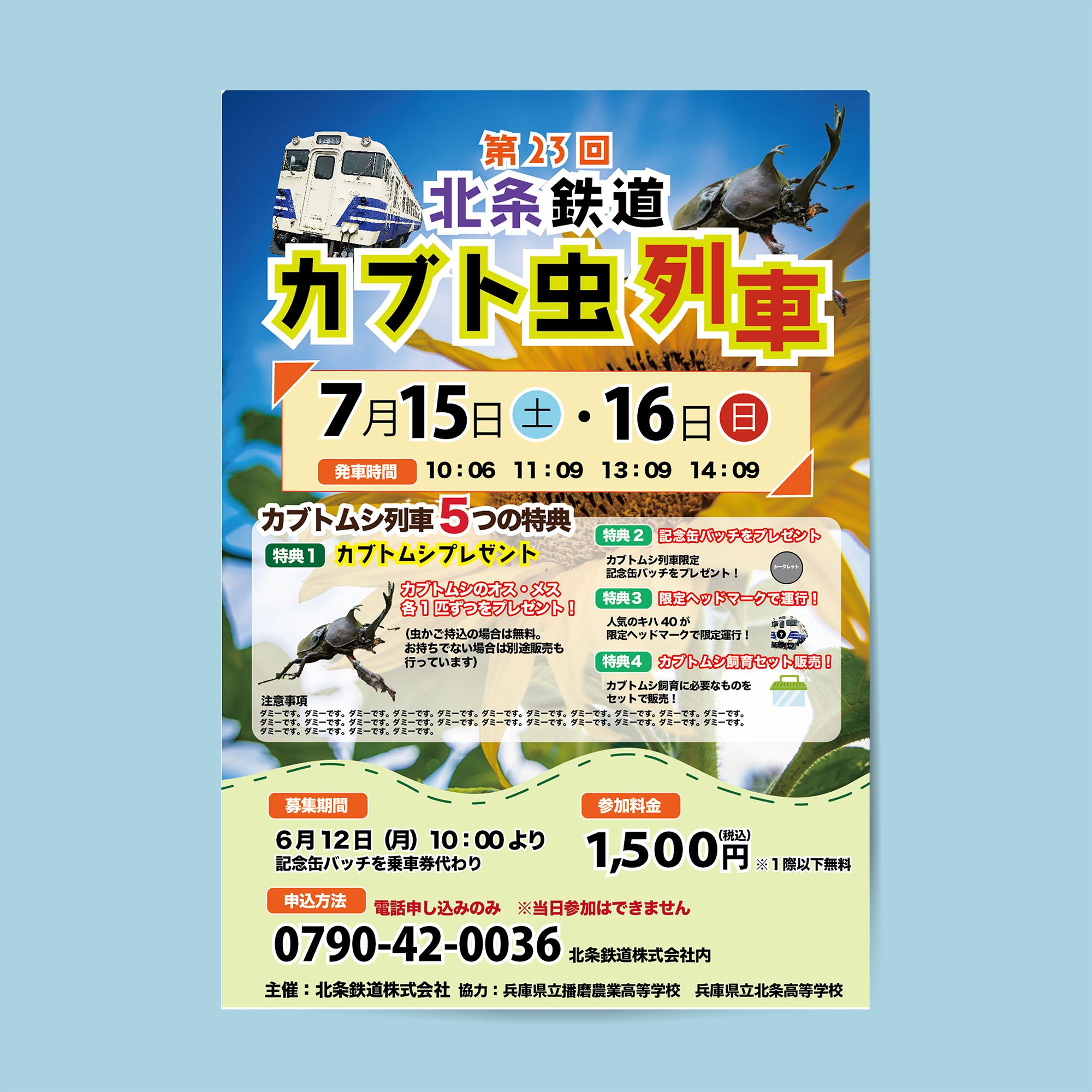 カブトムシ列車チラシ案-1