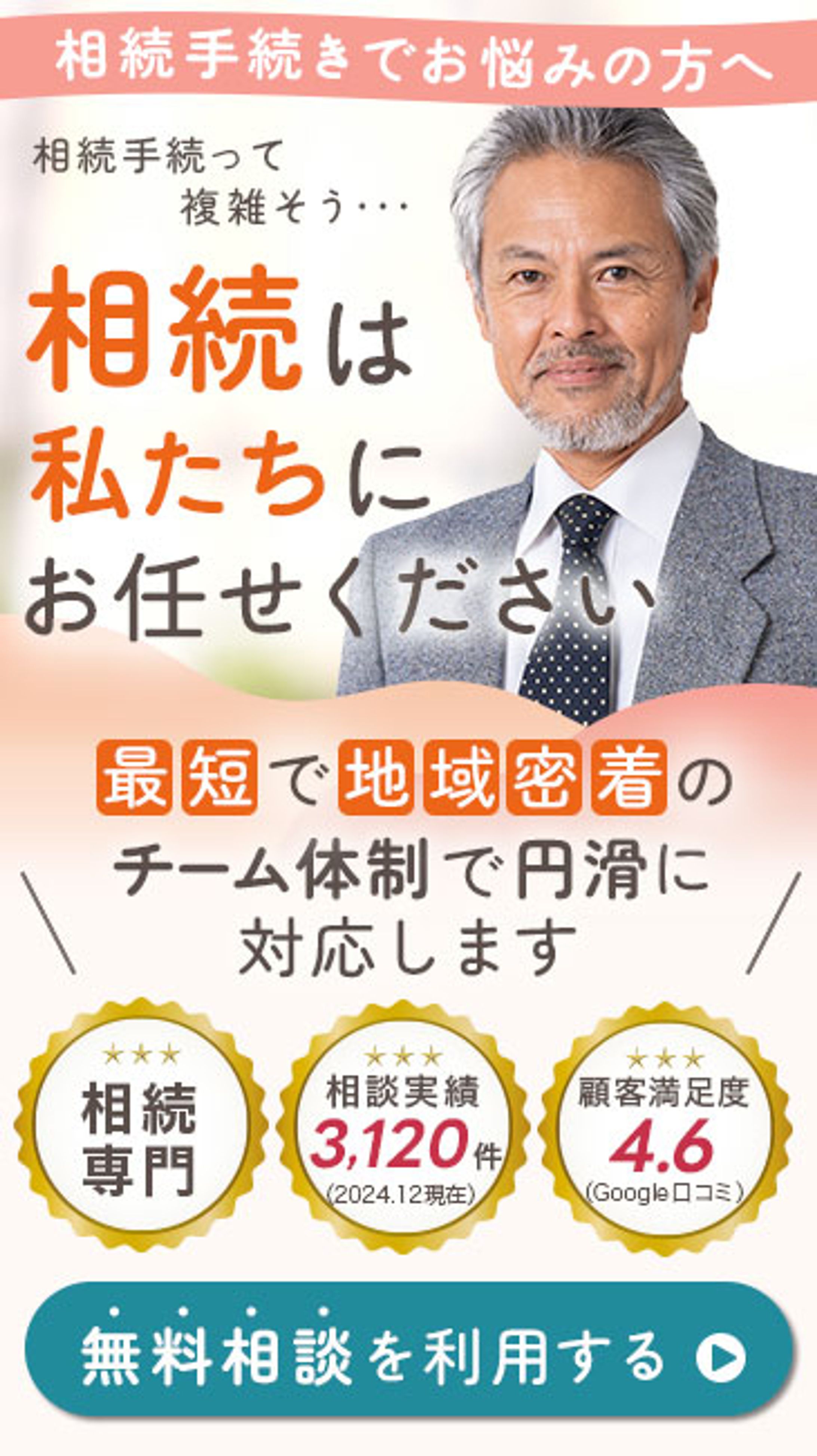 バナー：相続事務所-1