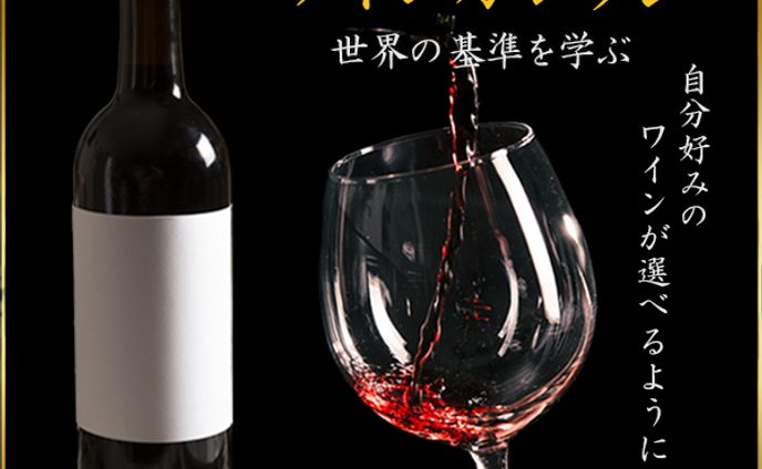 ワインカレッジバナー