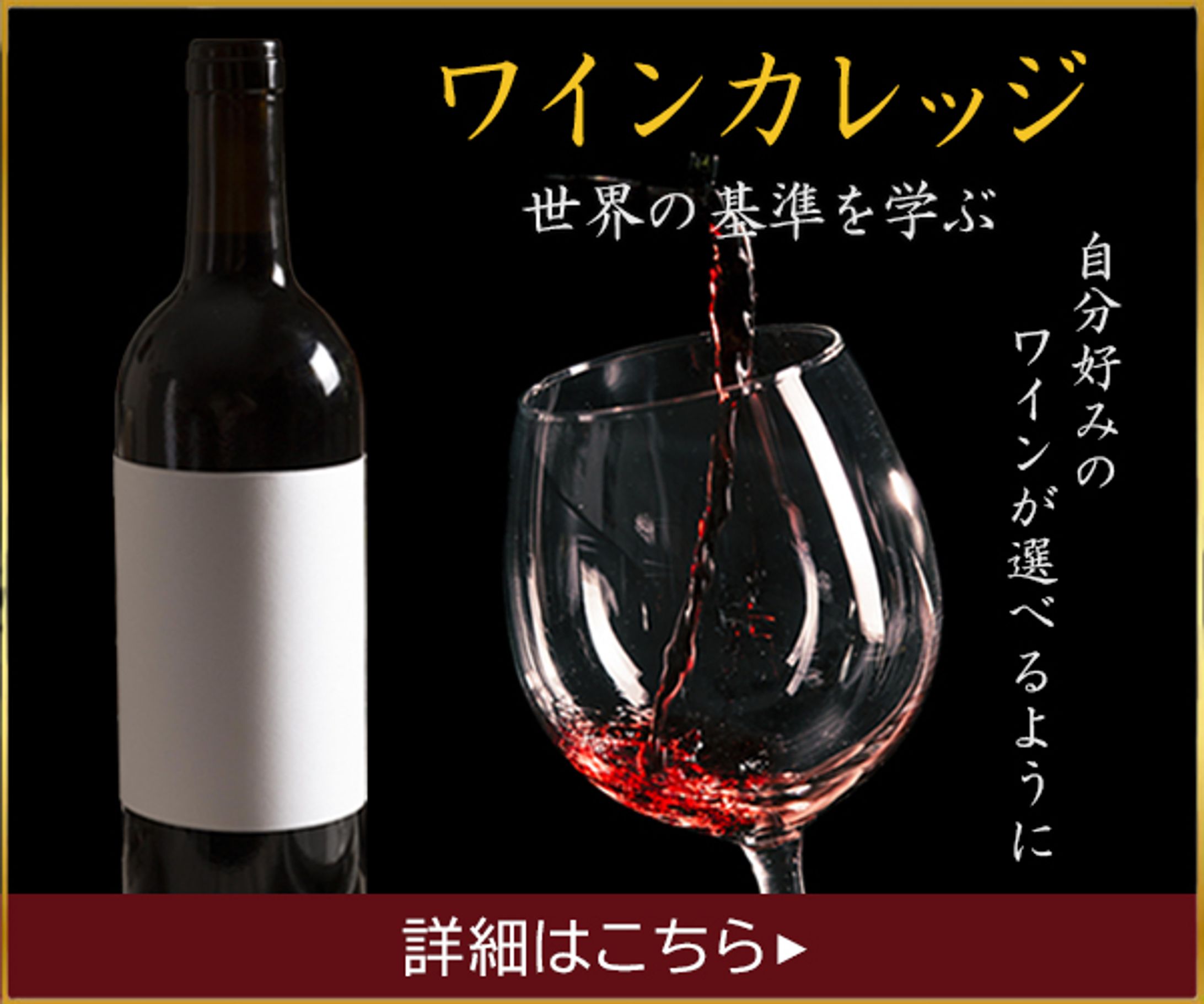 ワインカレッジバナー-1