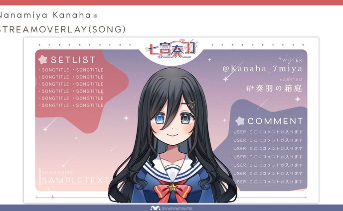 七宮奏羽様 | 歌配信用画面