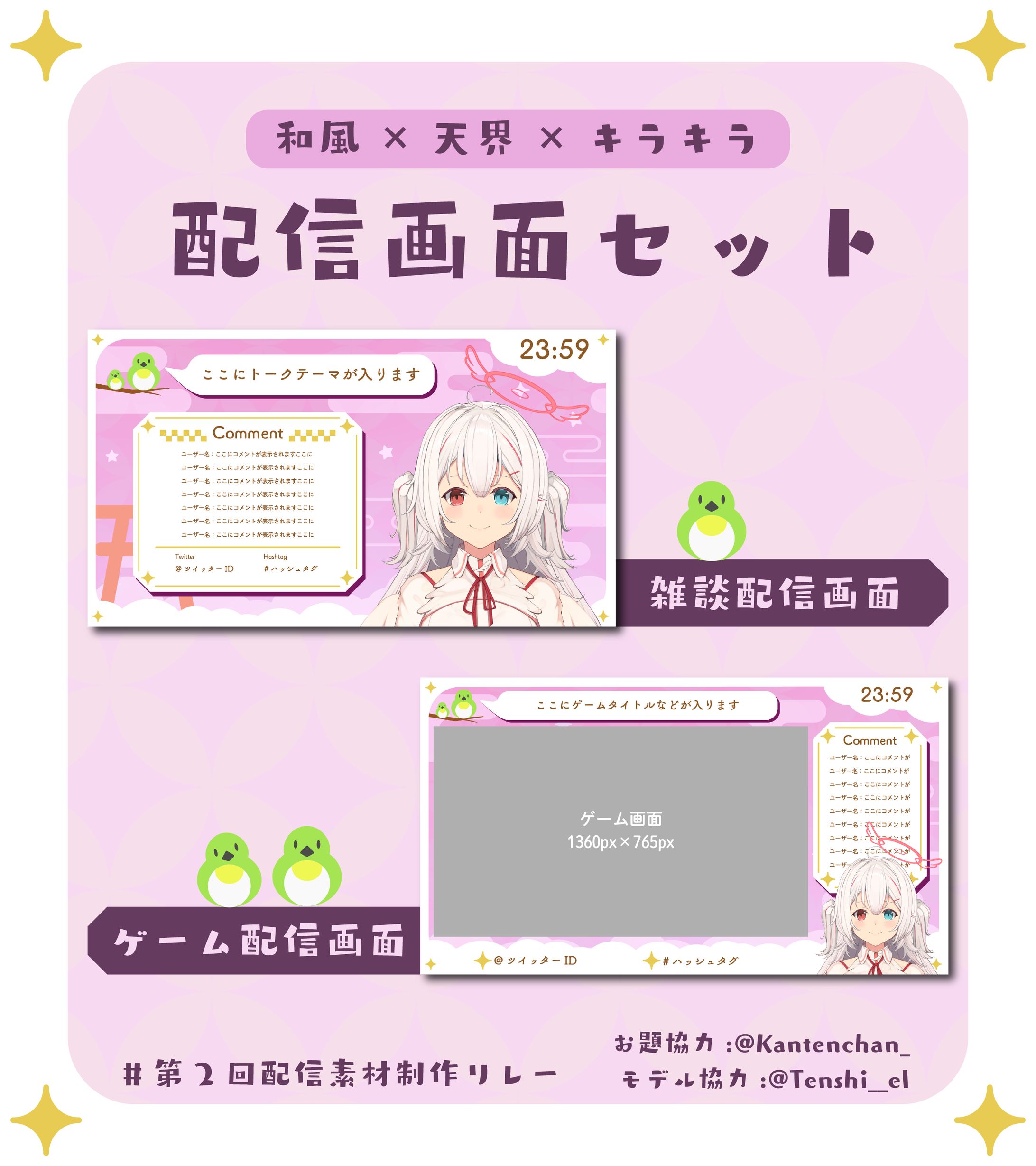 <和風×天界×キラキラ> 配信画面-1