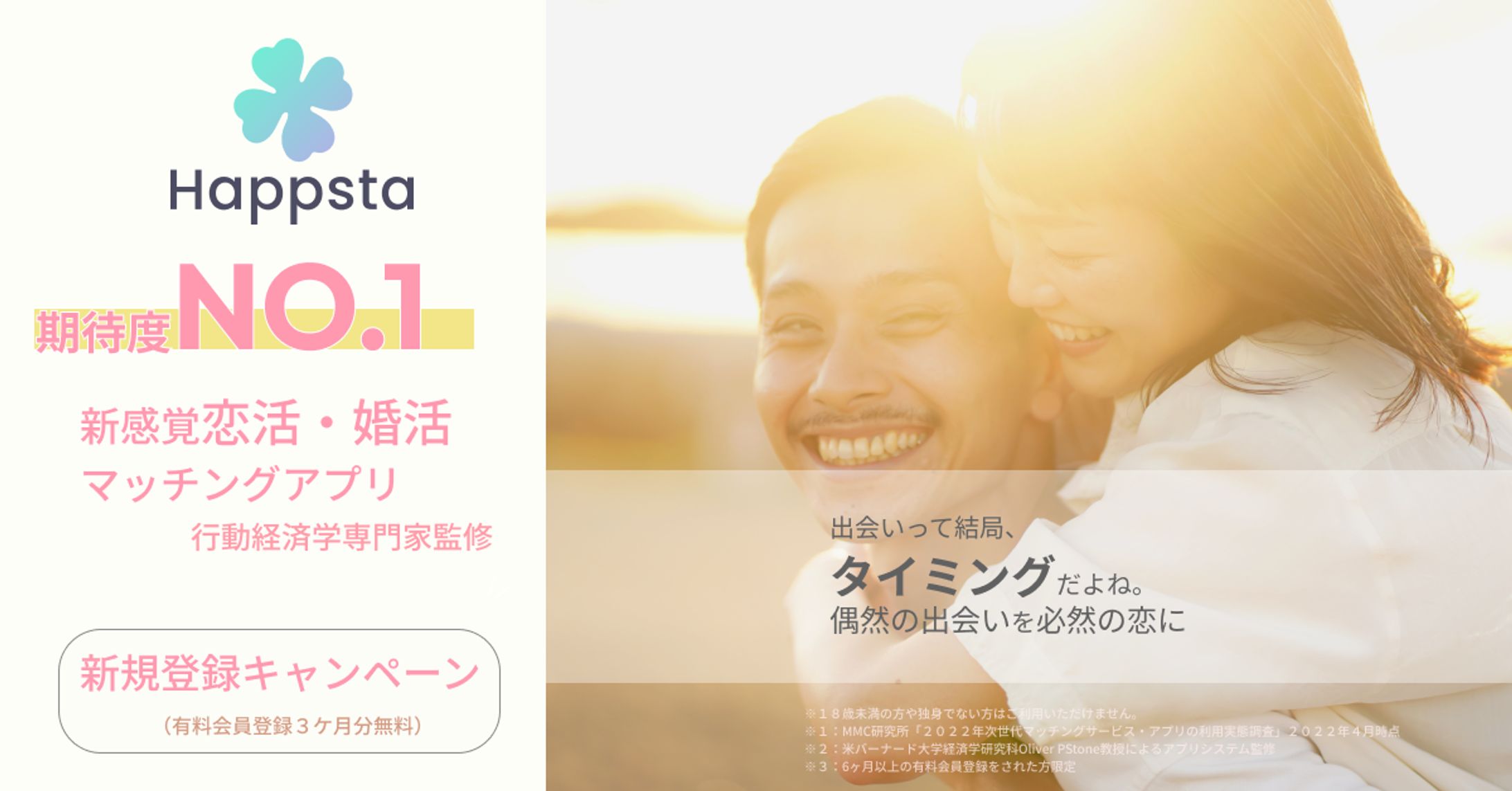 【バナー】マッチングアプリ-1