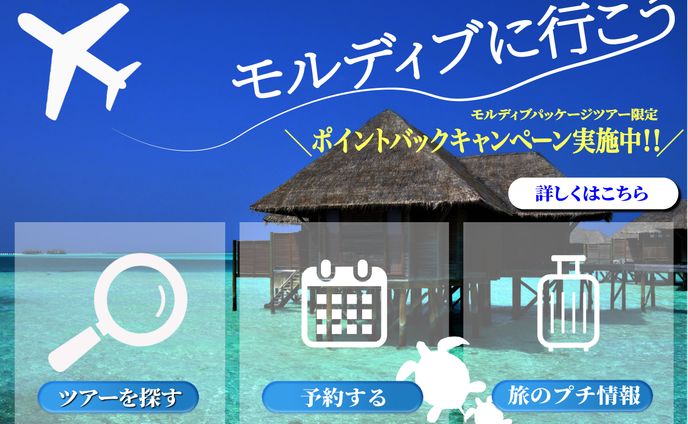 メニュー、旅行