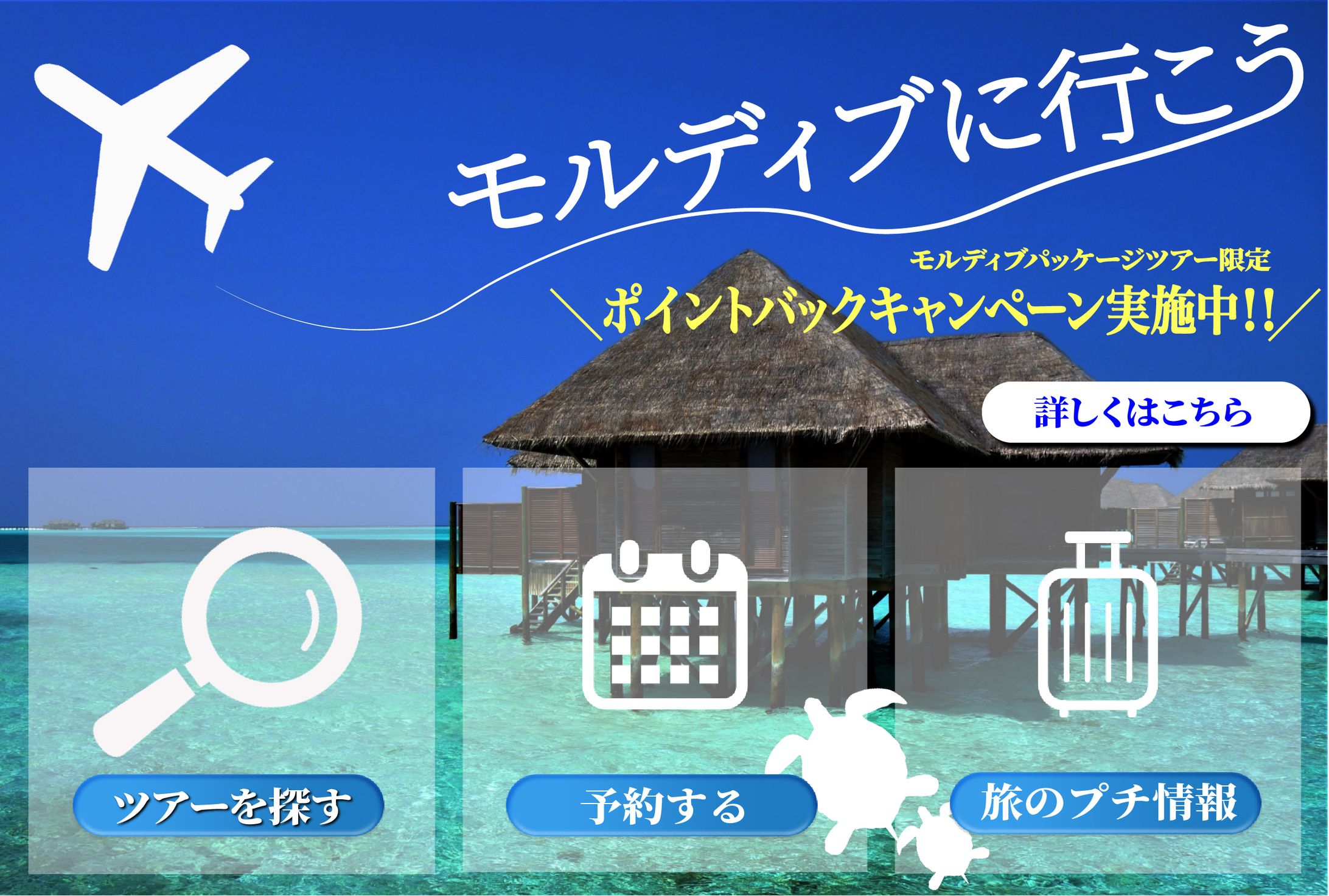 旅行  LINEリッチメニュー　-1