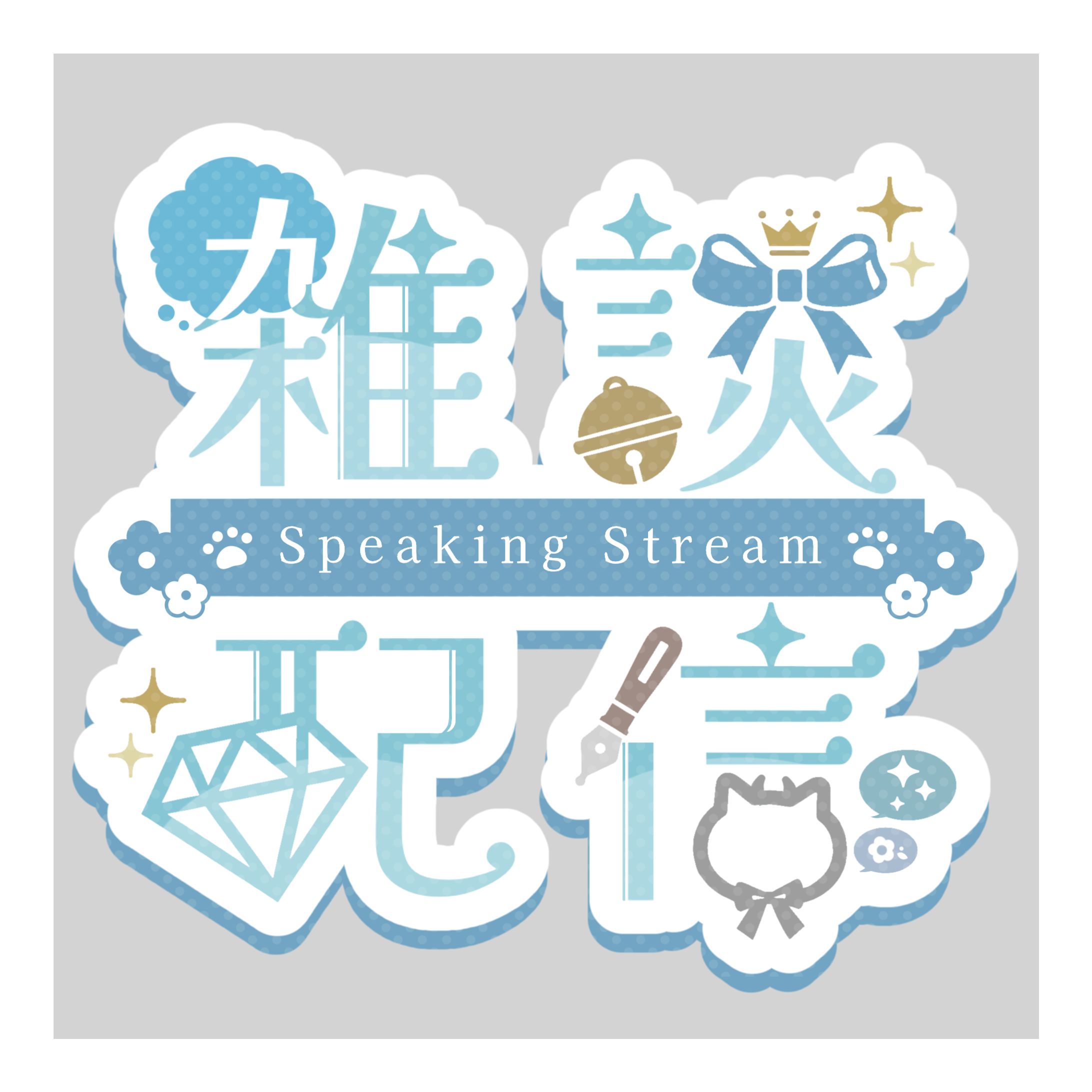 透水様/雑談配信ロゴデザイン-1
