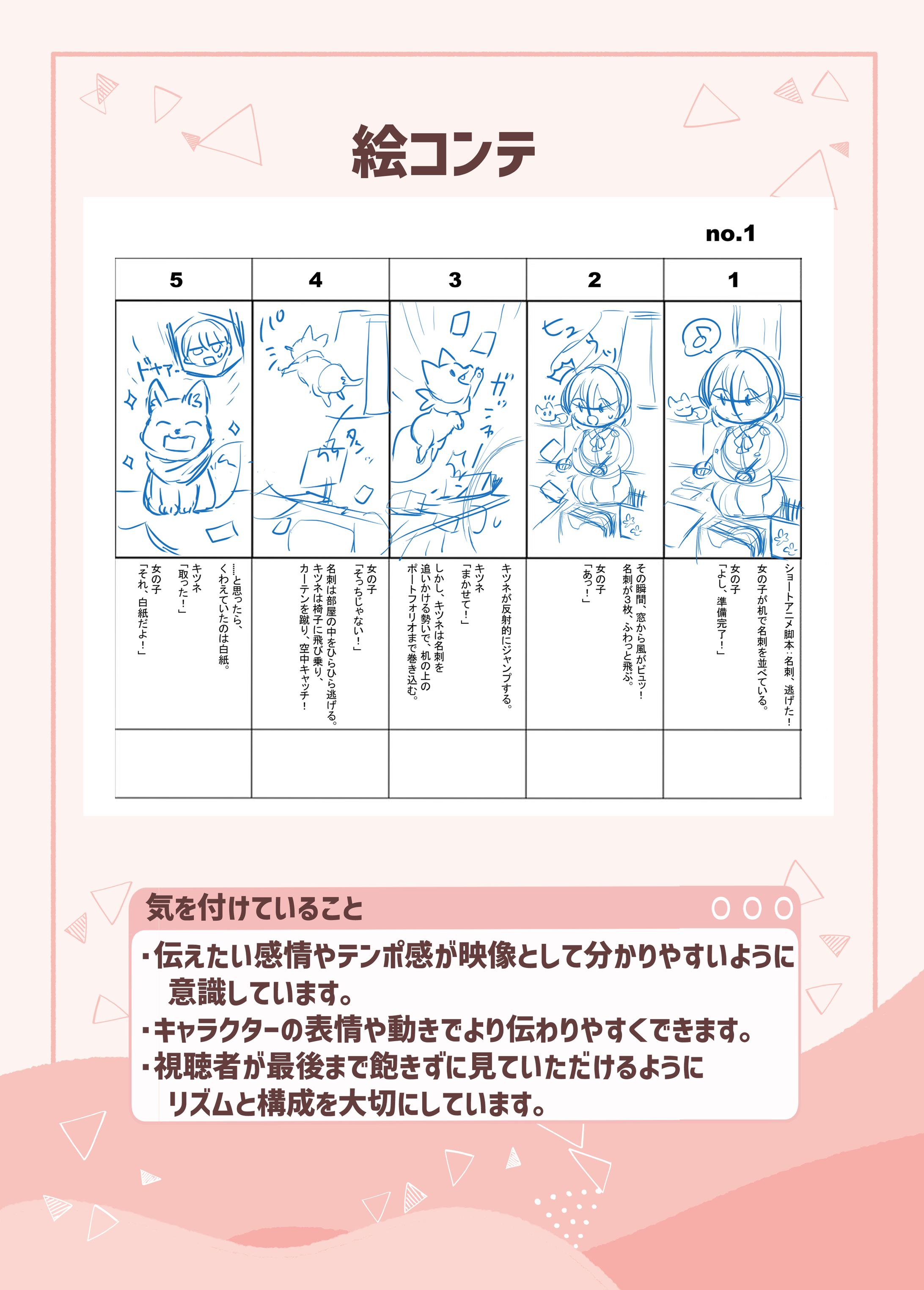 絵コンテサンプル-1