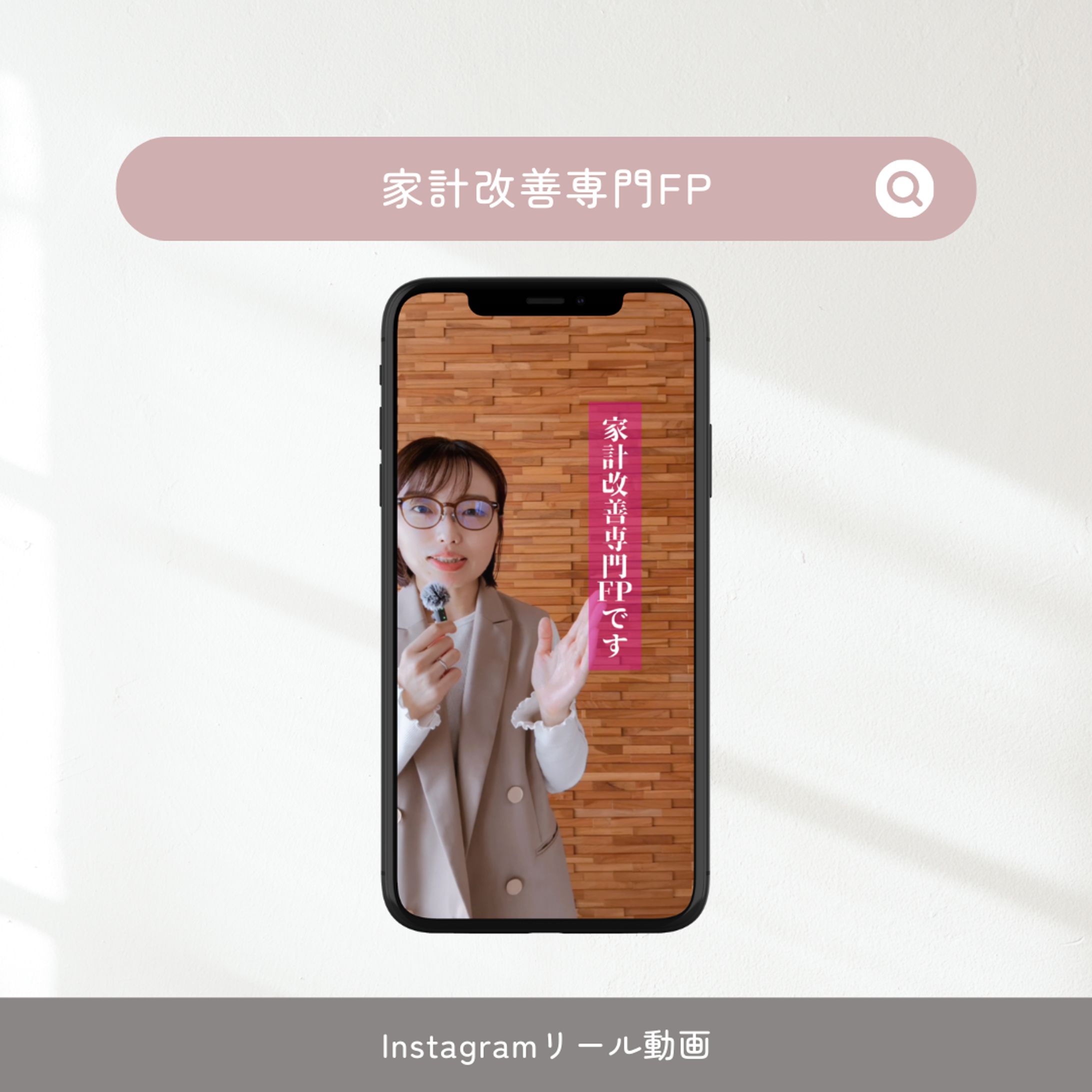　家計改善専門FP　Instagramトークリール-1