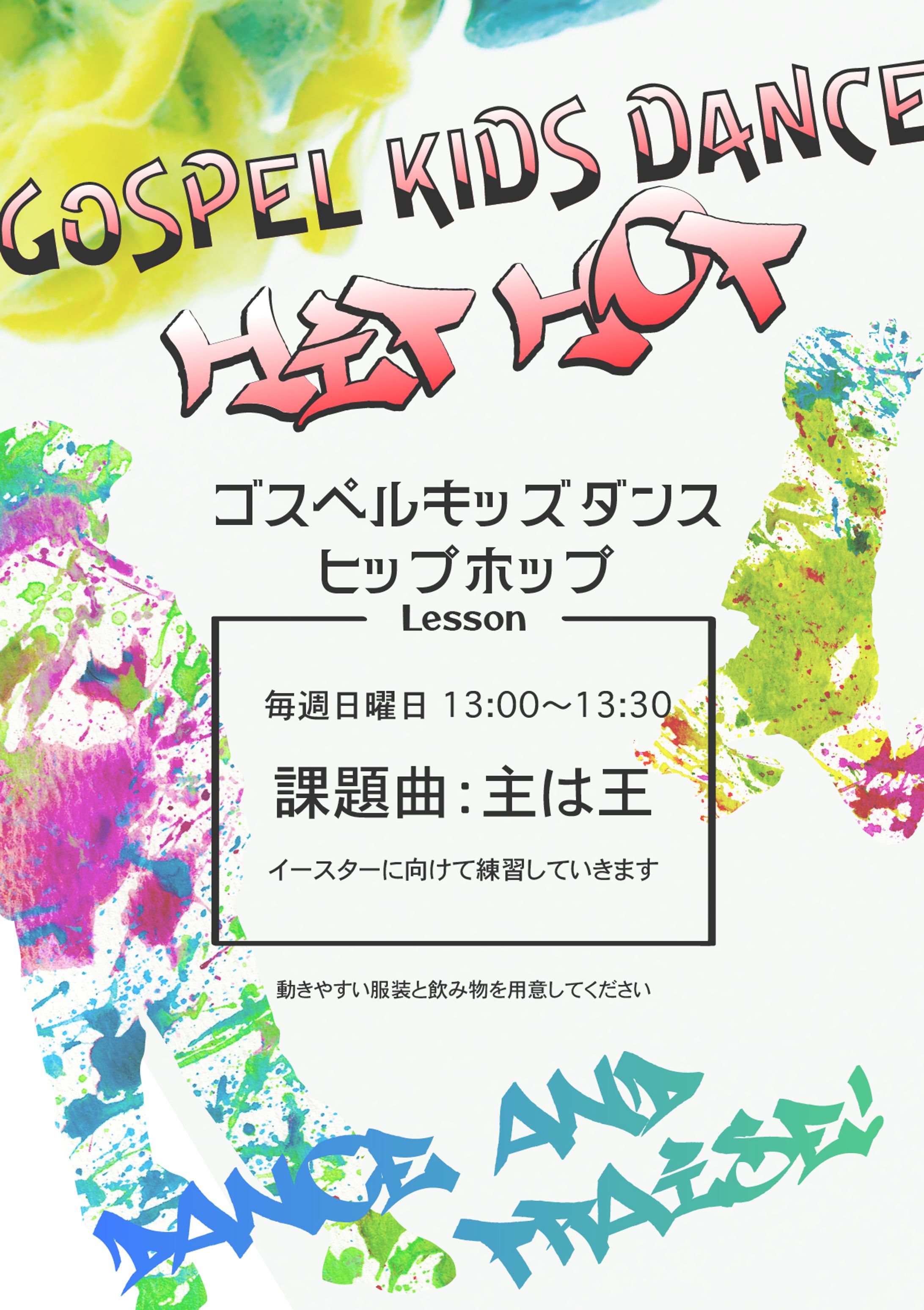 KIDS HIPHOP レッスン告知チラシ-1