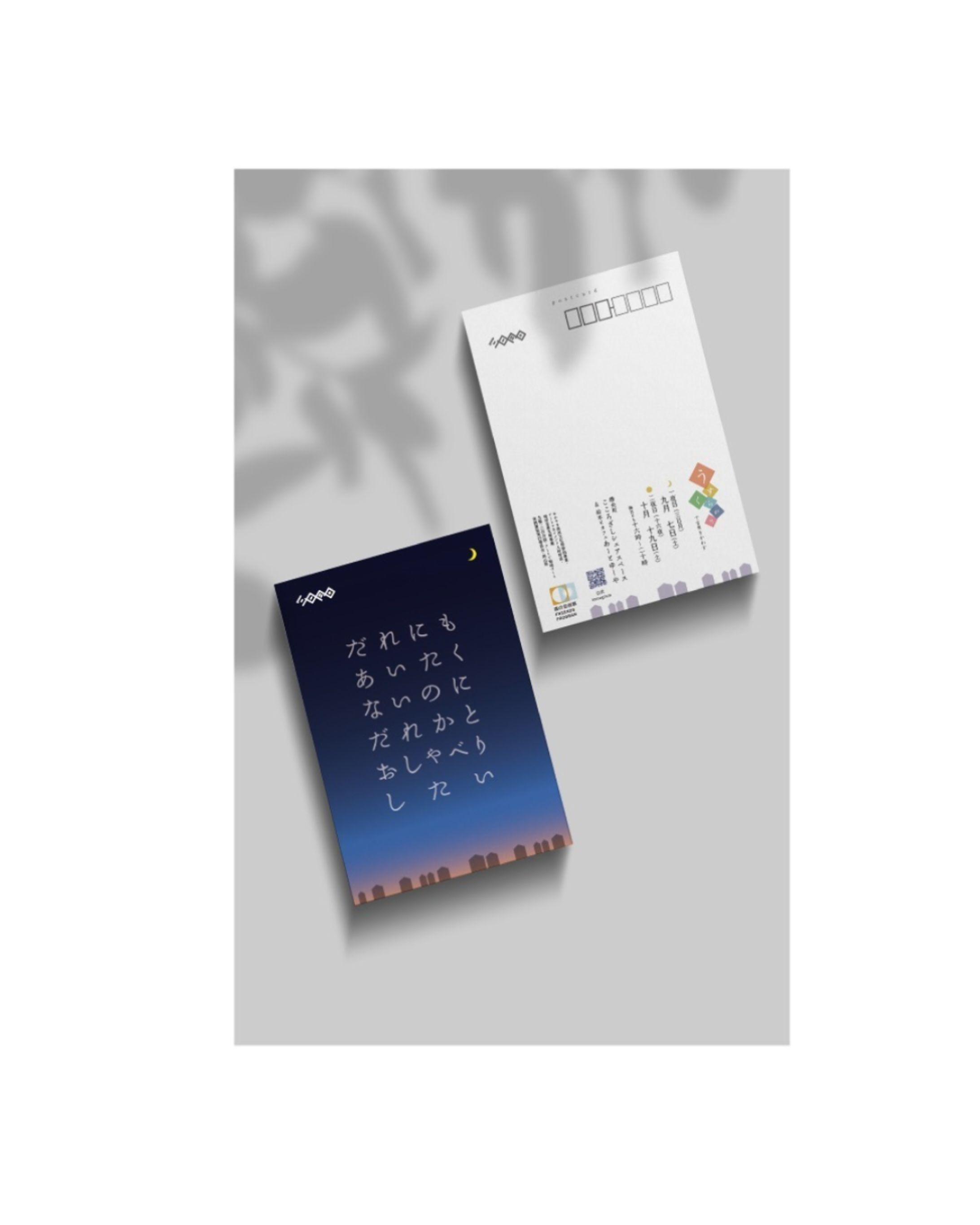 イベント告知のためのポストカード-1