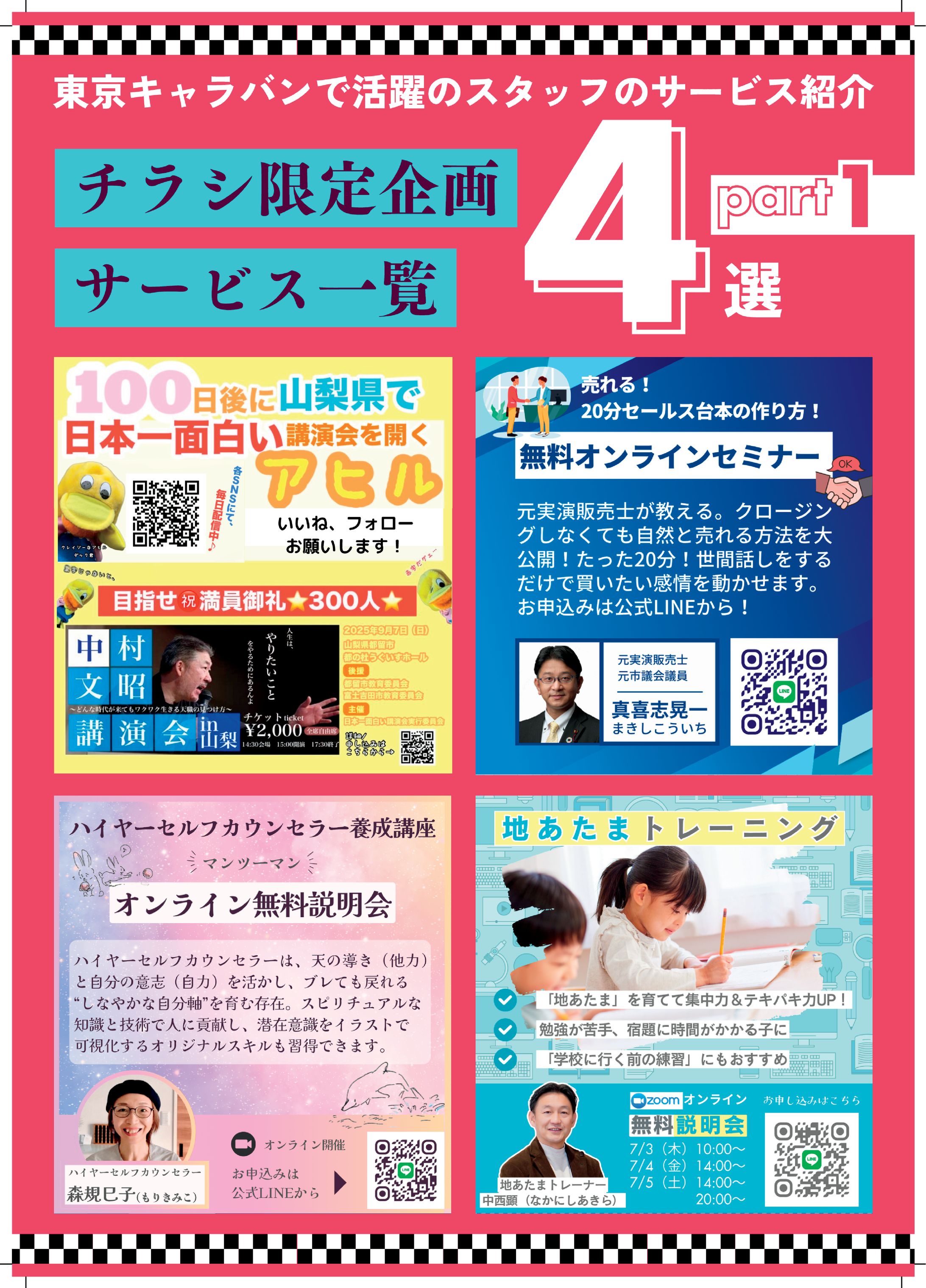 東京キャラバンスタッフサービス紹介チラシ-1