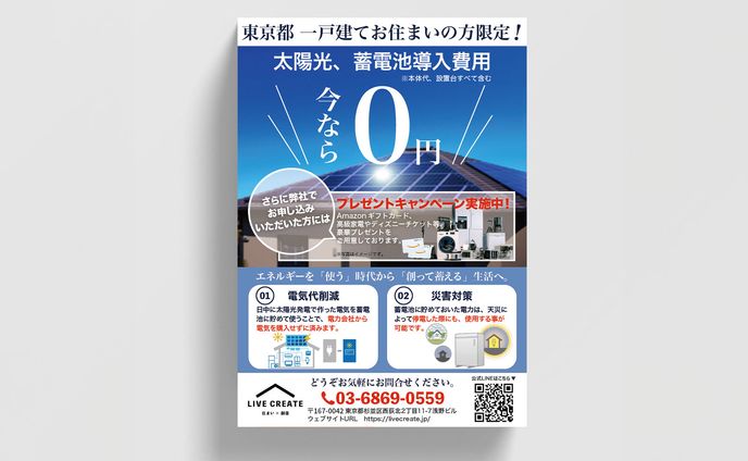 【Cliantwork】太陽光発電