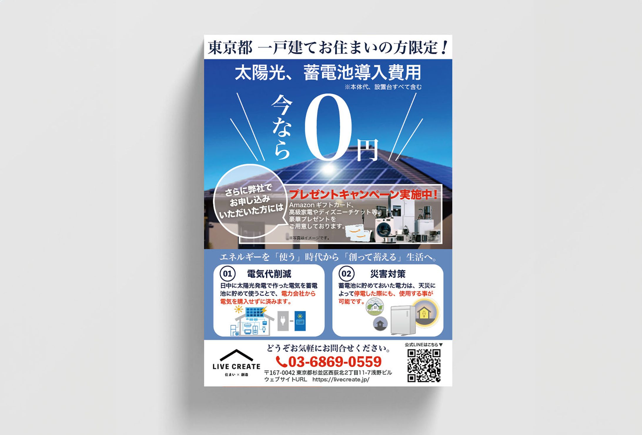 【Cliantwork】太陽光発電-1