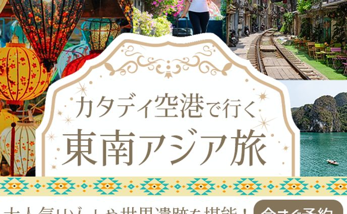 バナー　東南アジア旅行