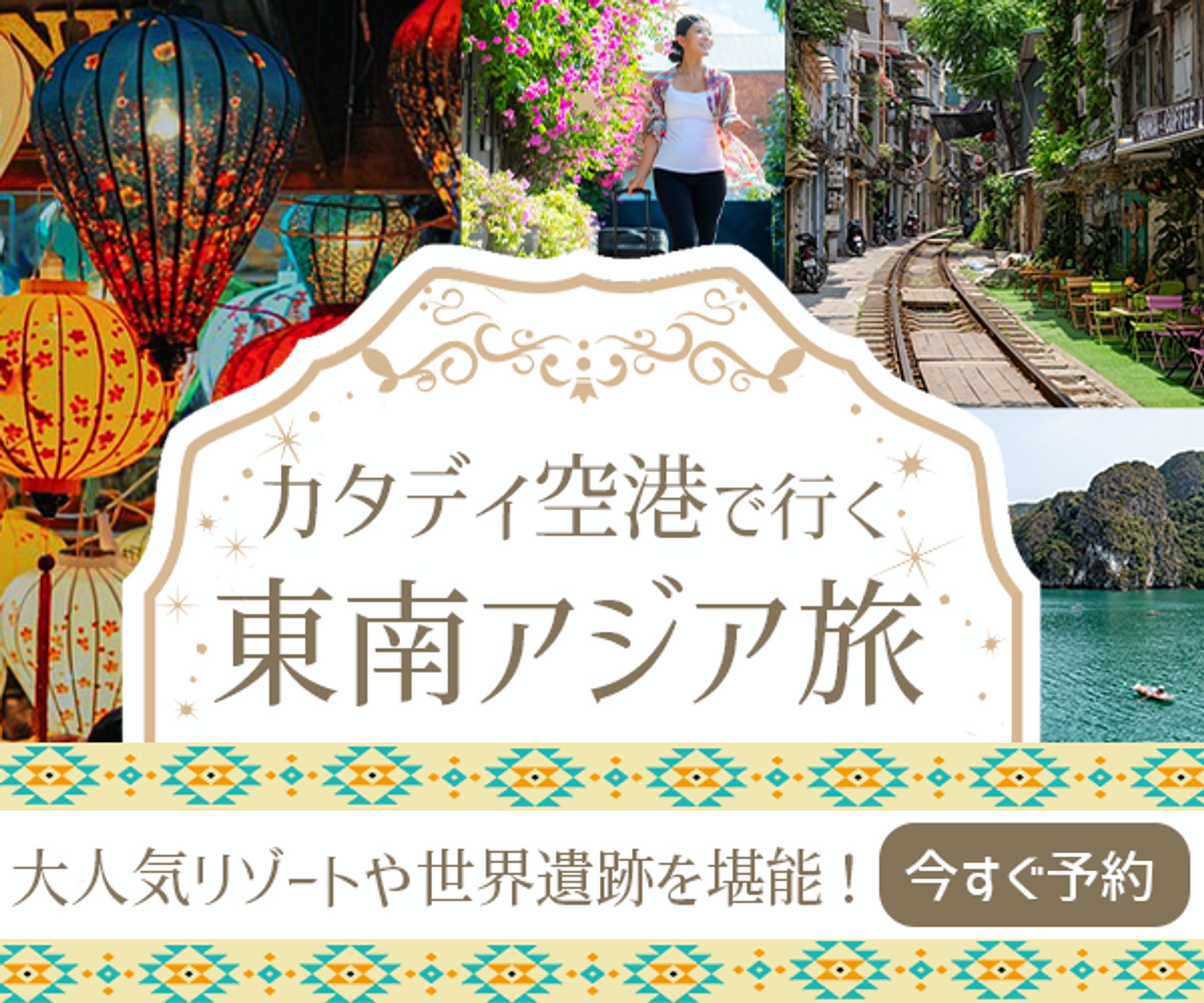 バナー　東南アジア旅行-1