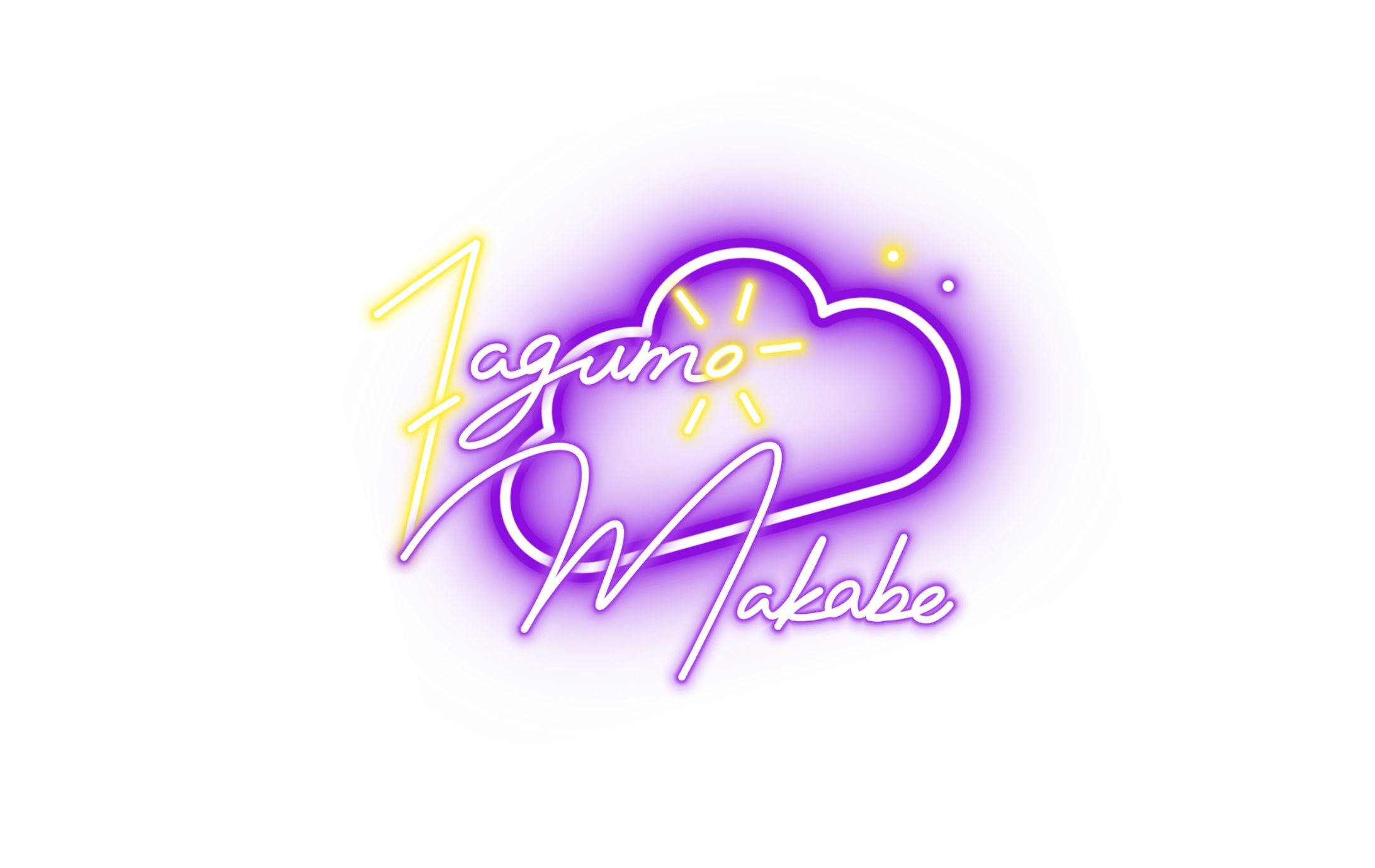 【サイン】真壁 那雲-1