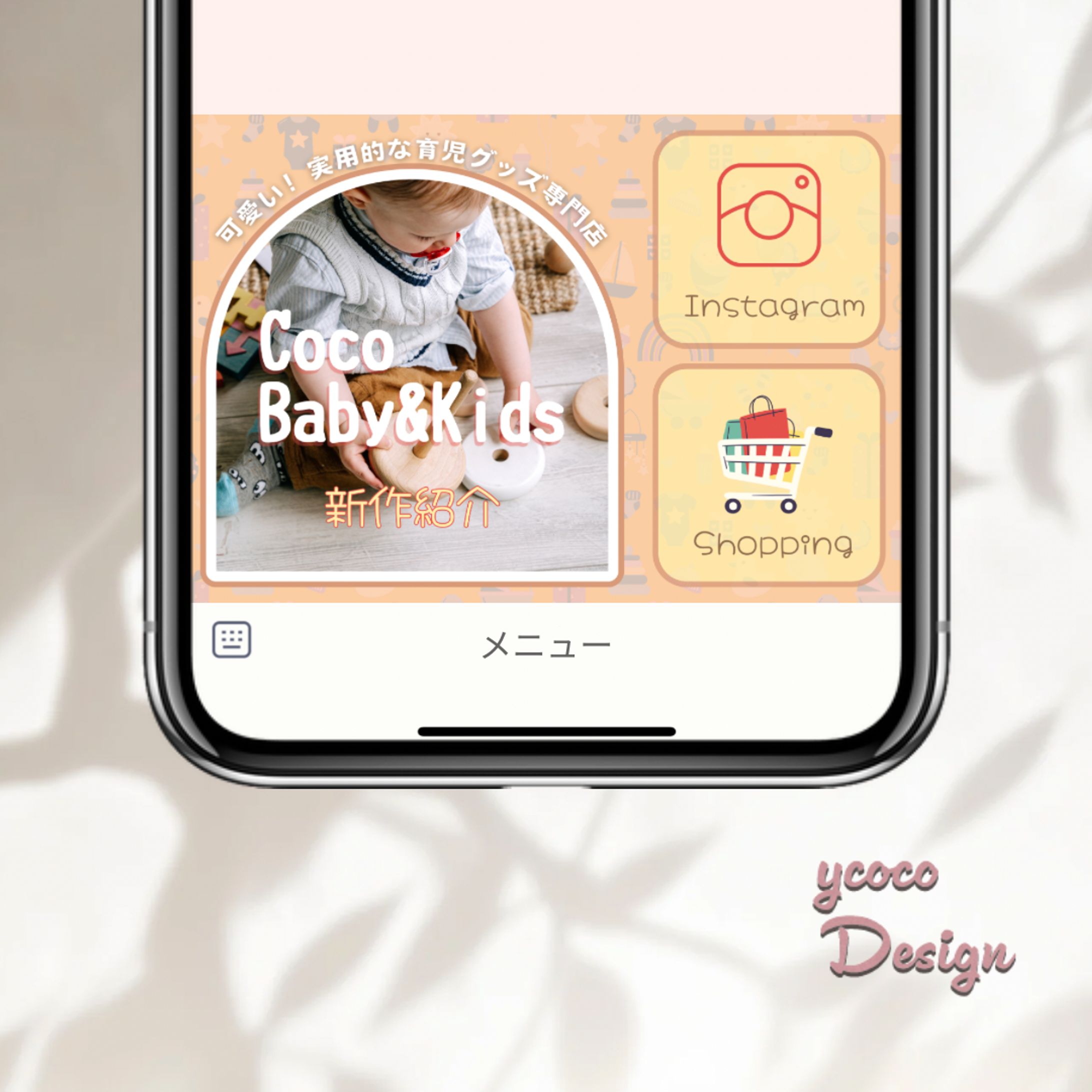 【リッチメニュー制作】育児グッズ専門店のLINEリッチメニュー-1