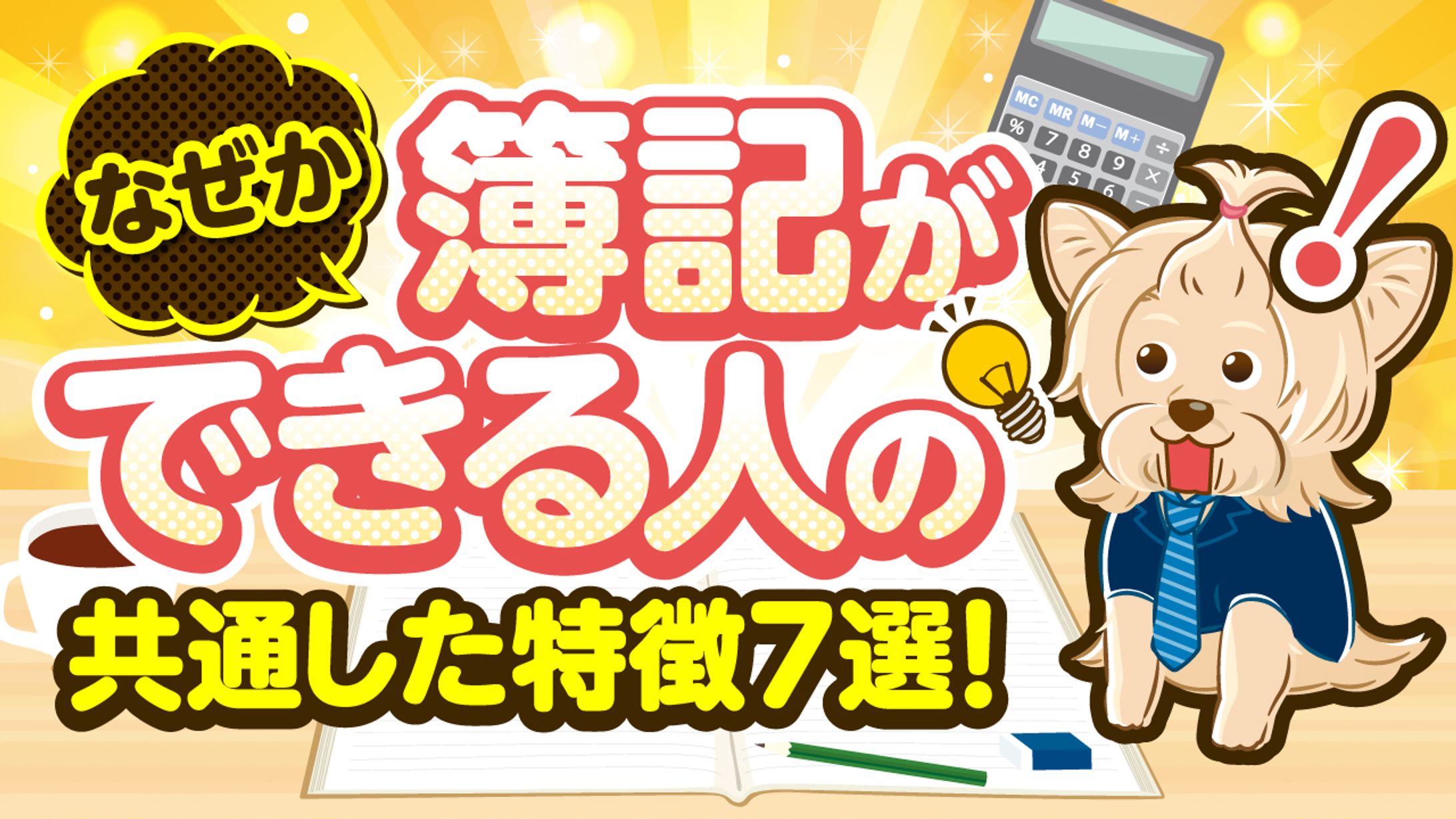 【サムネイル】公認会計士YouTuberたぬ吉様-1