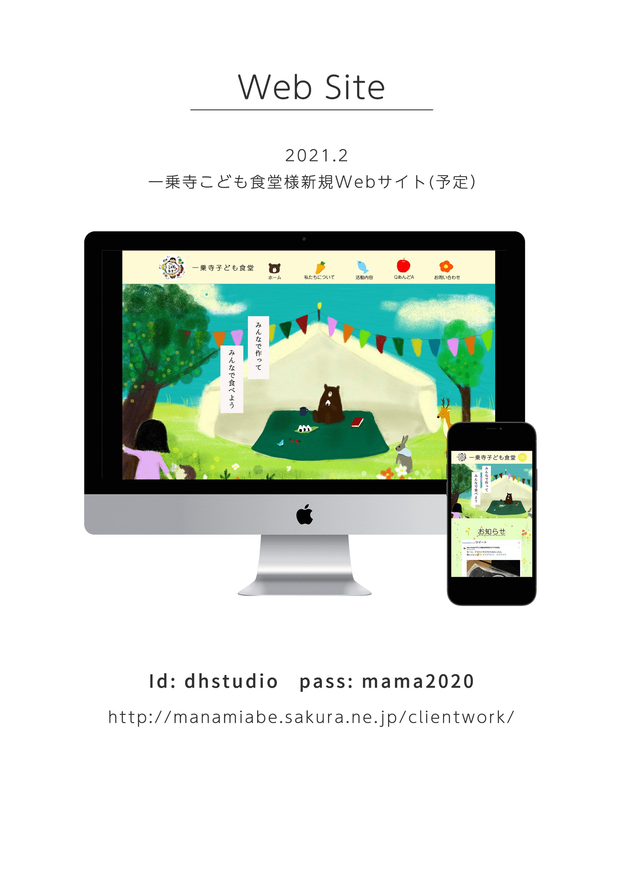 一乗寺こども食堂さま新規Webサイト（予定）-1