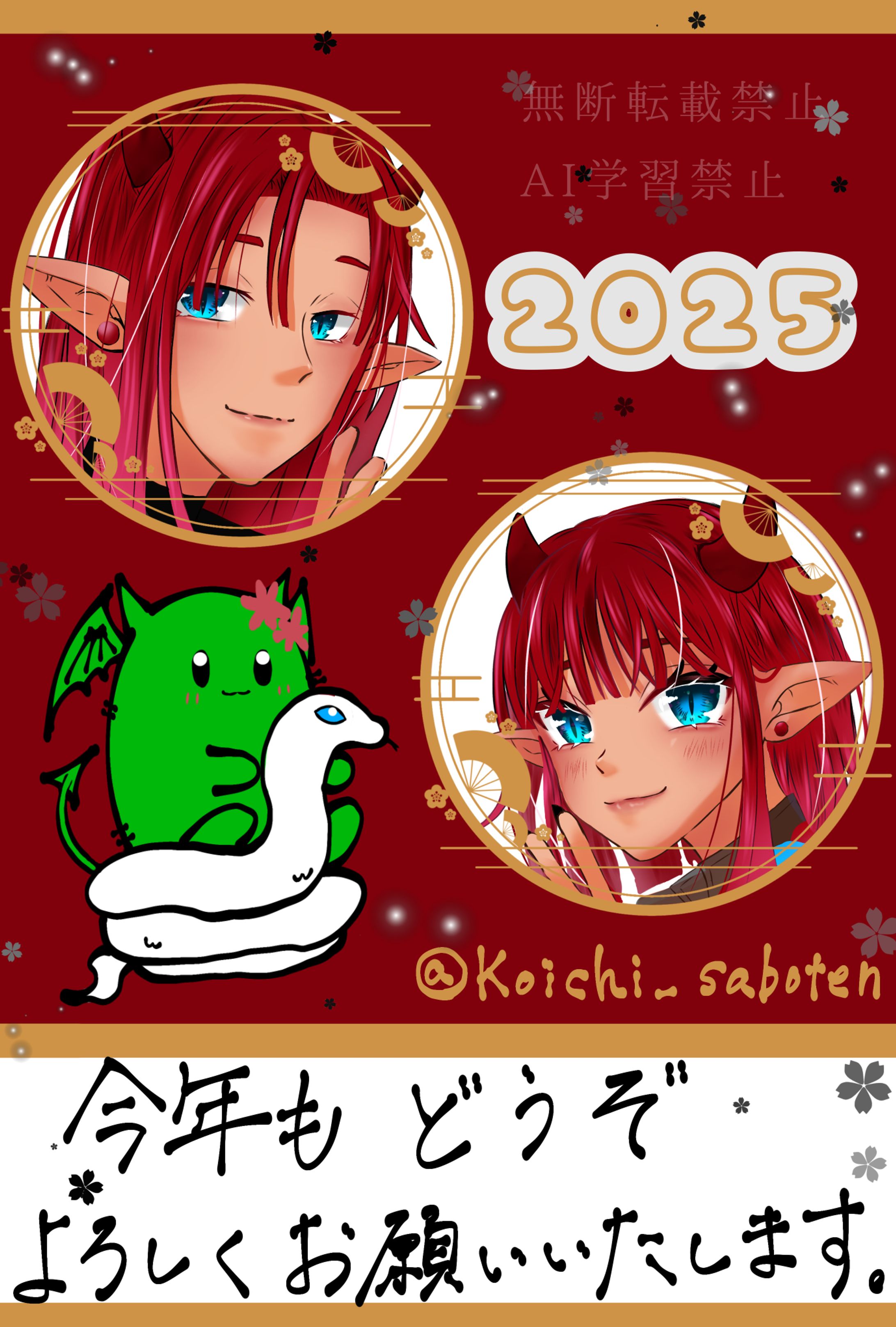 ２０２５年もよろしくお願いいたします。-1