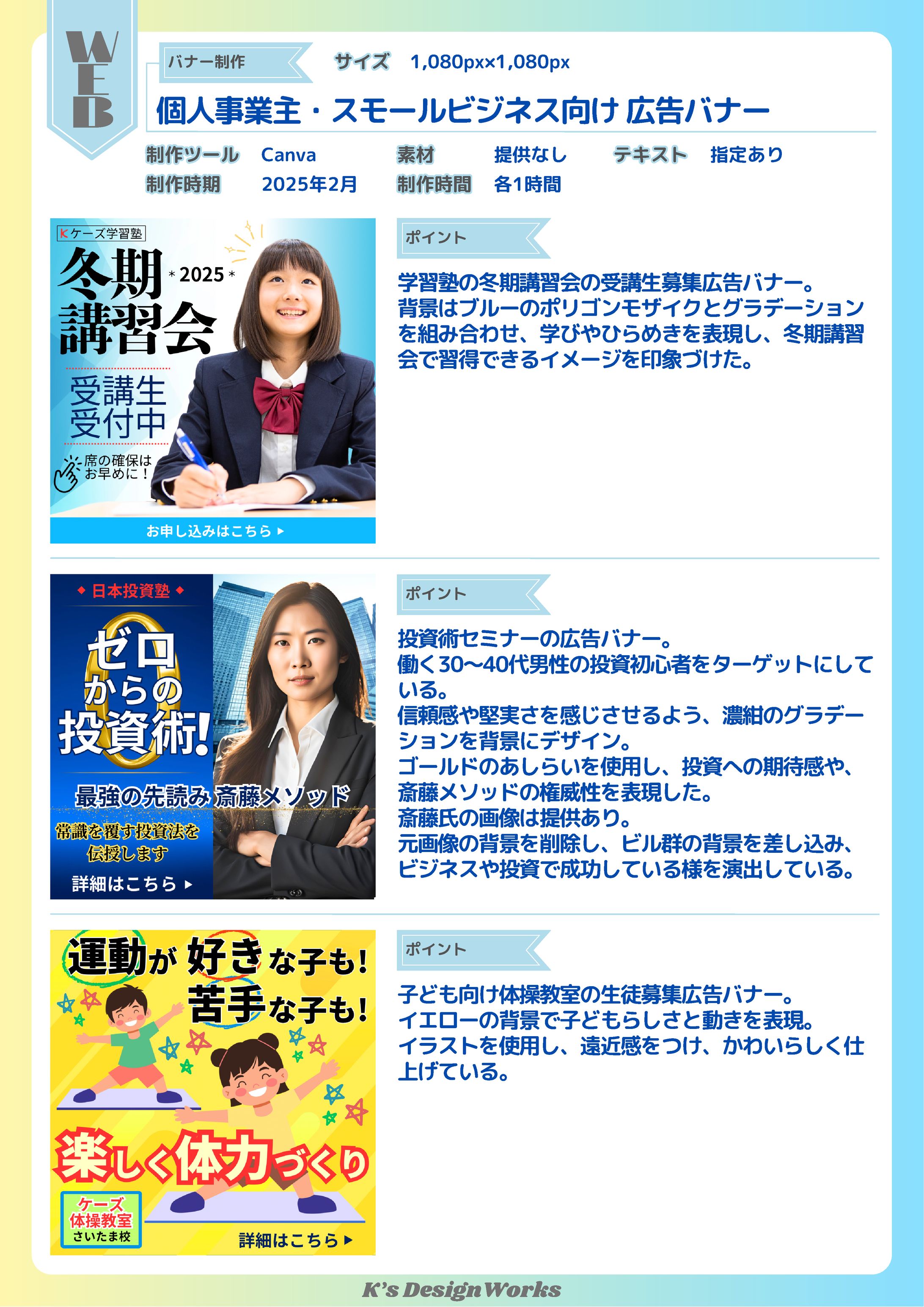 【WEB】広告バナー制作/Canva-1