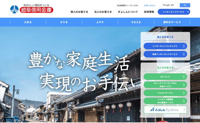 岐阜信用金庫