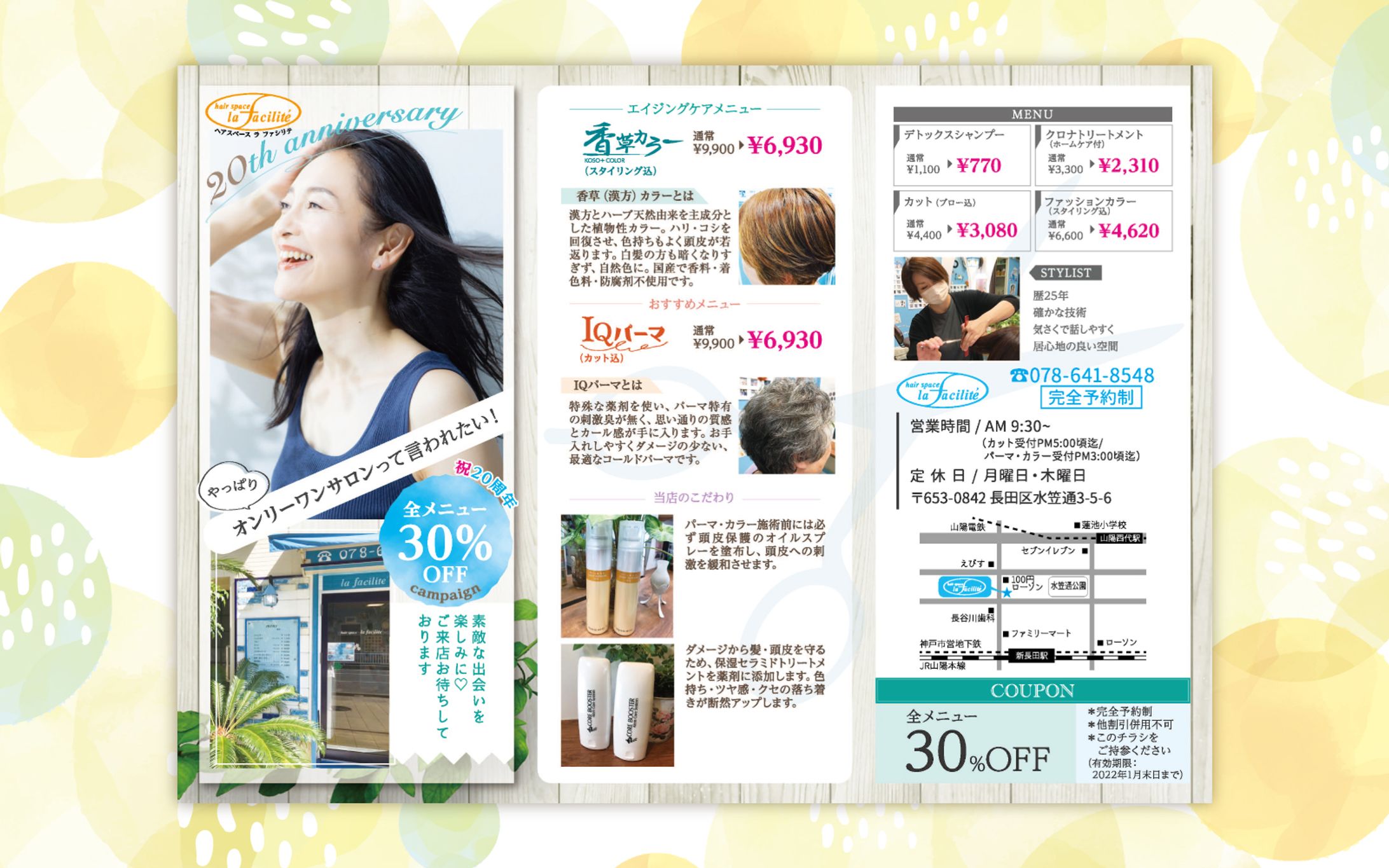 〈チラシ〉ヘアスペース ラ ファシリテ様-1