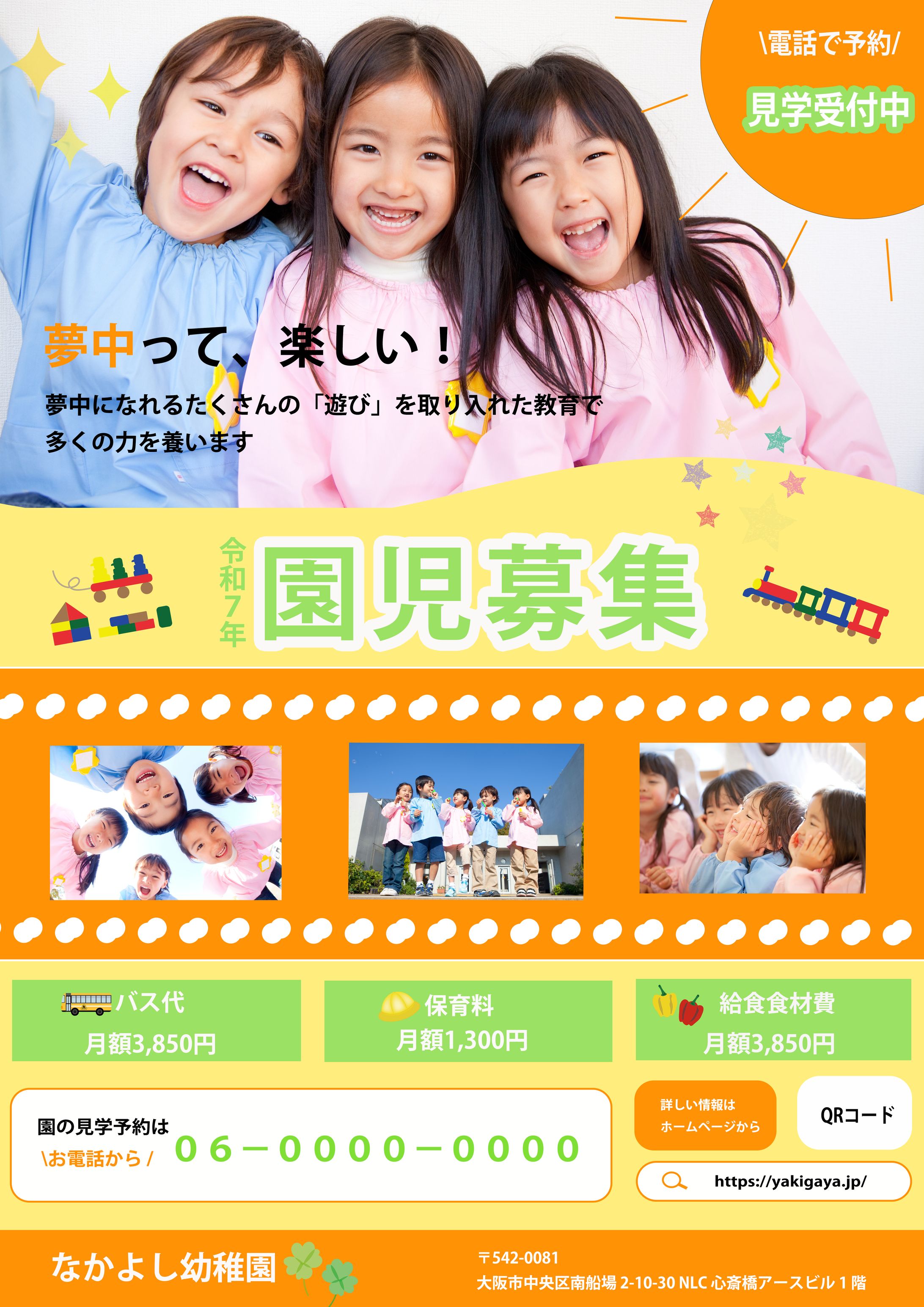 園児募集　チラシ-1