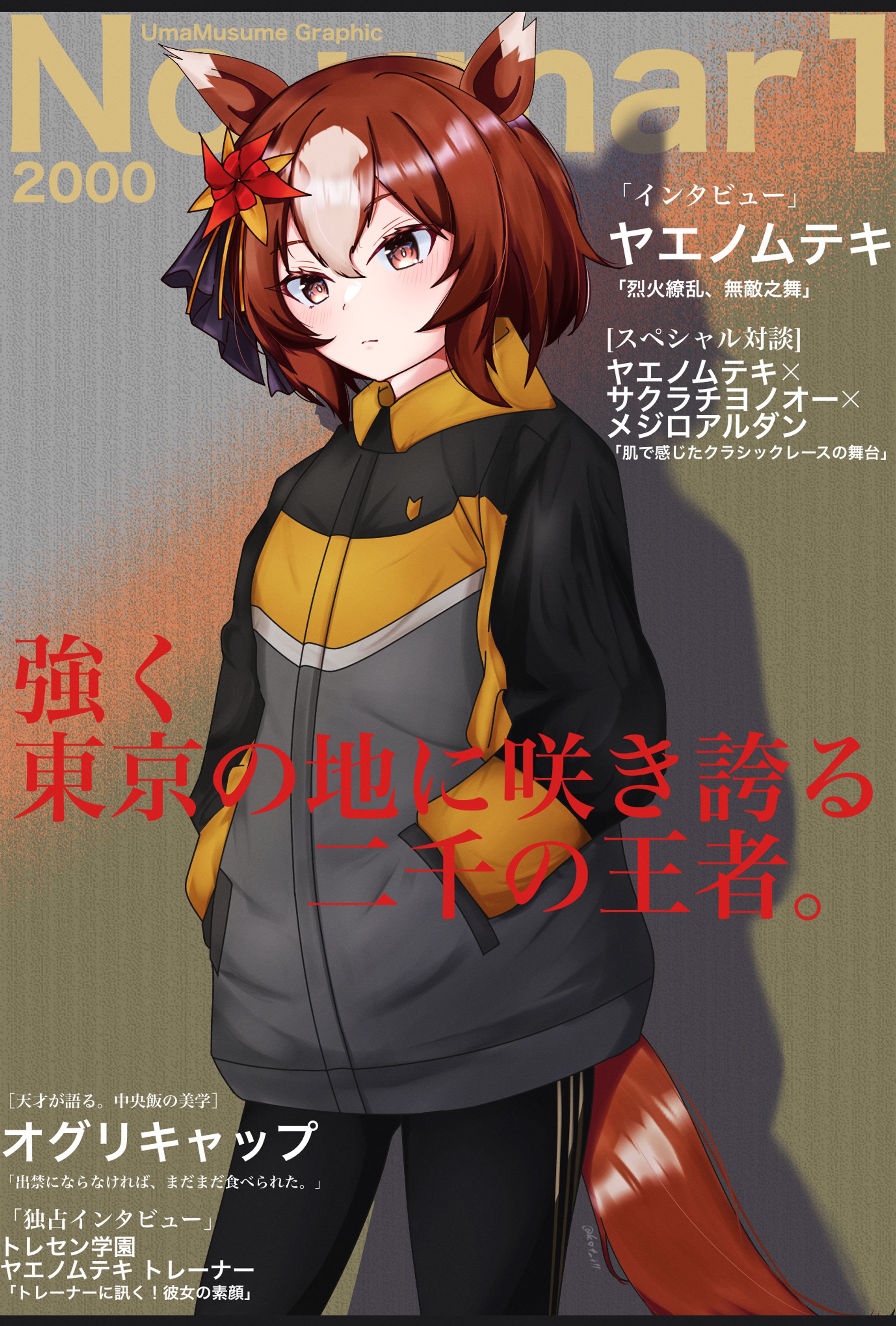 ヤエノムテキ 雑誌表紙風 -1