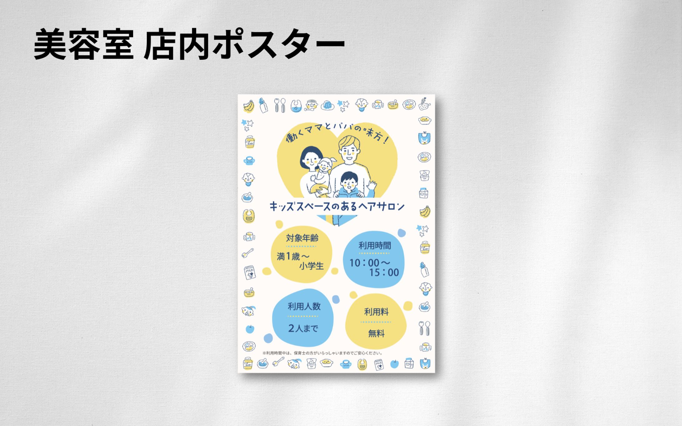 【実案件】美容室店内ポスター-1